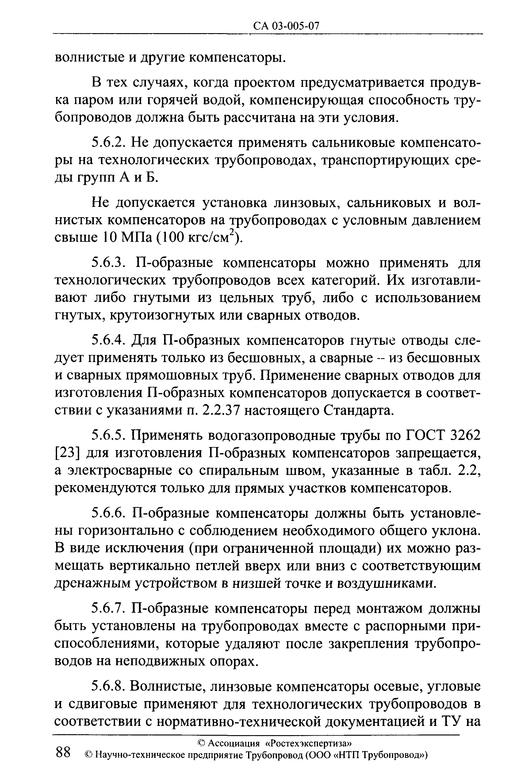 СА 03-005-07