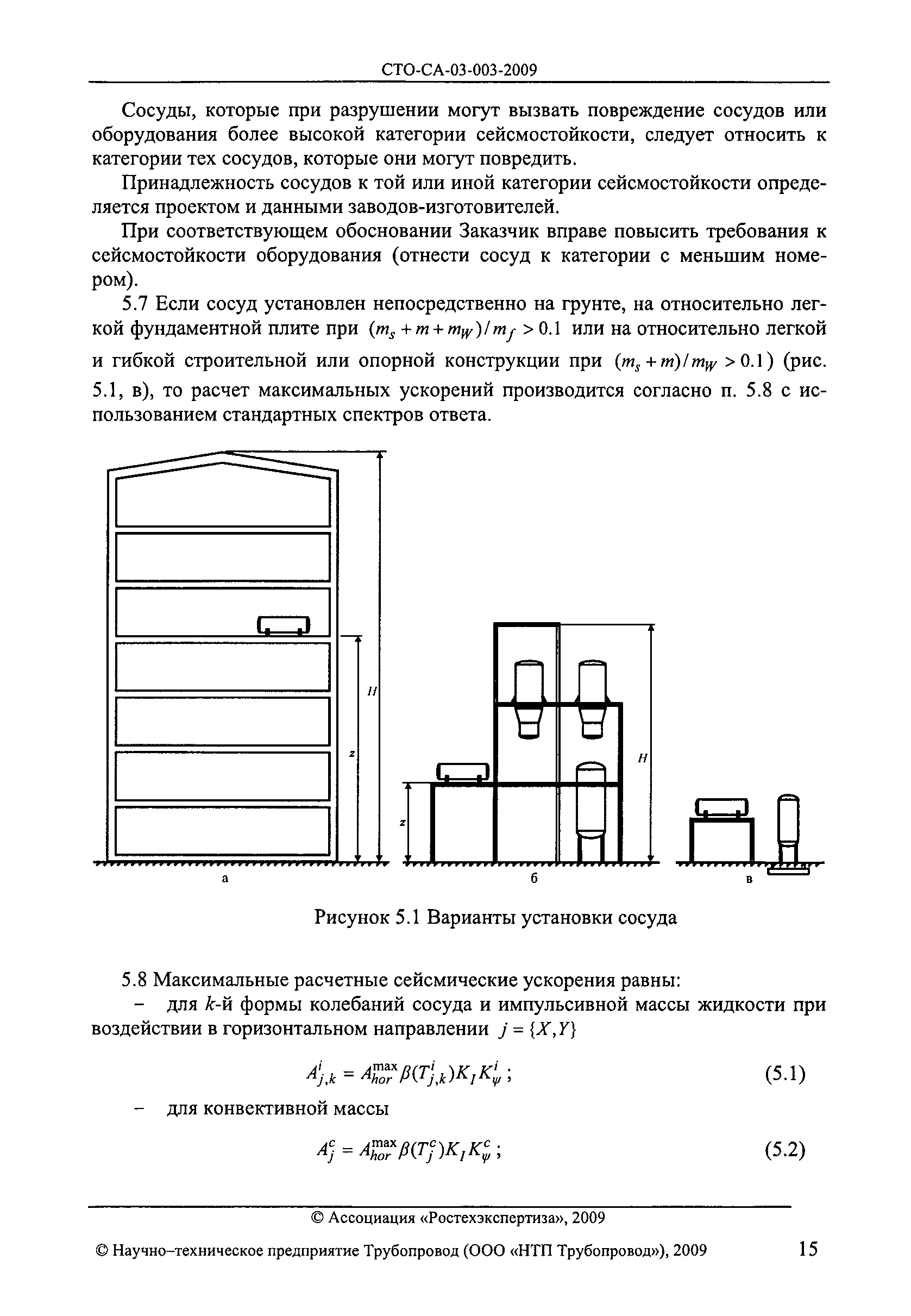 СТО СА 03.003-2009