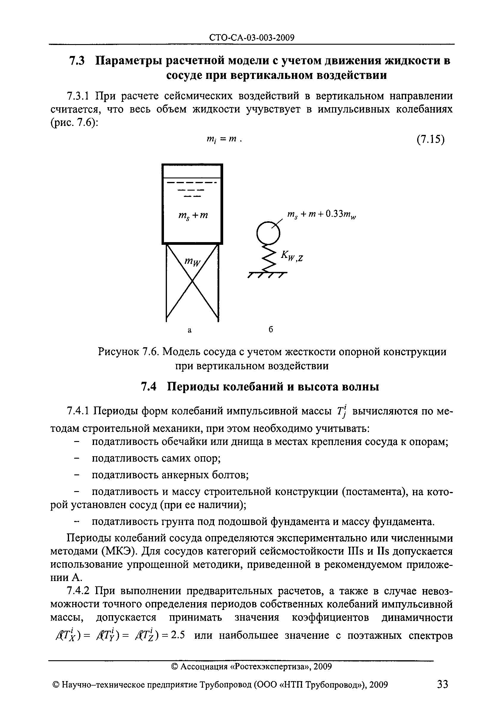 СТО СА 03.003-2009