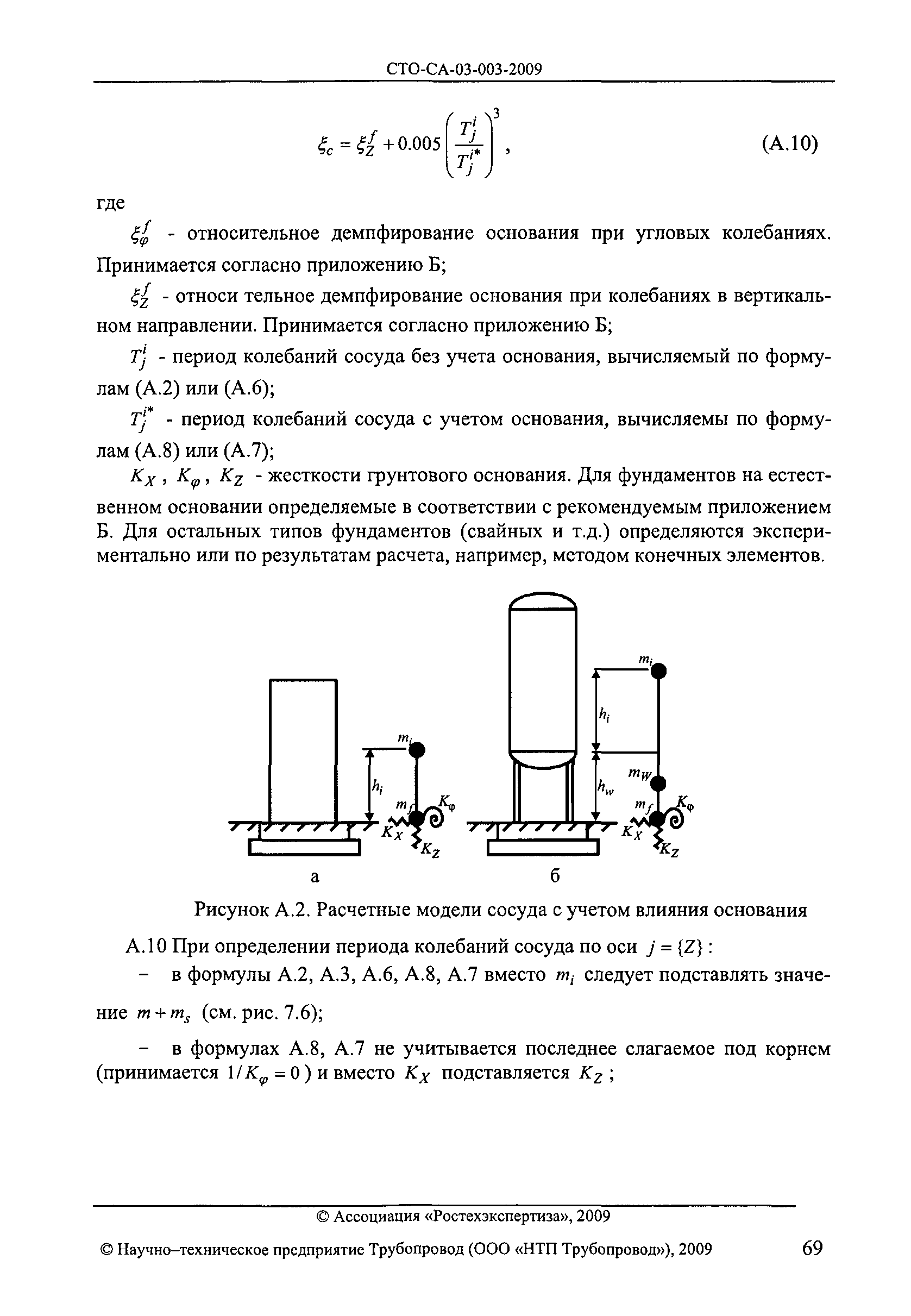 СТО СА 03.003-2009