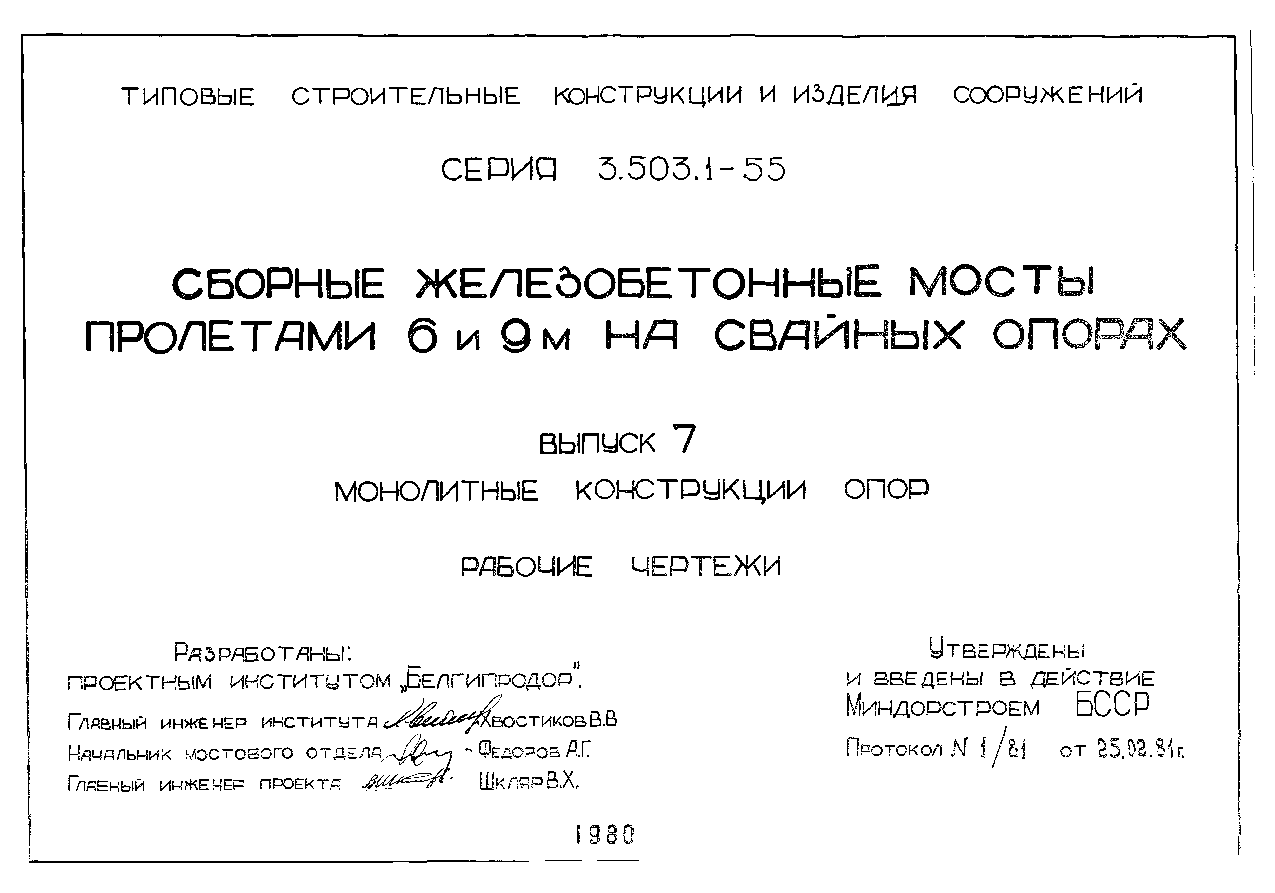 Серия 3.503.1-55