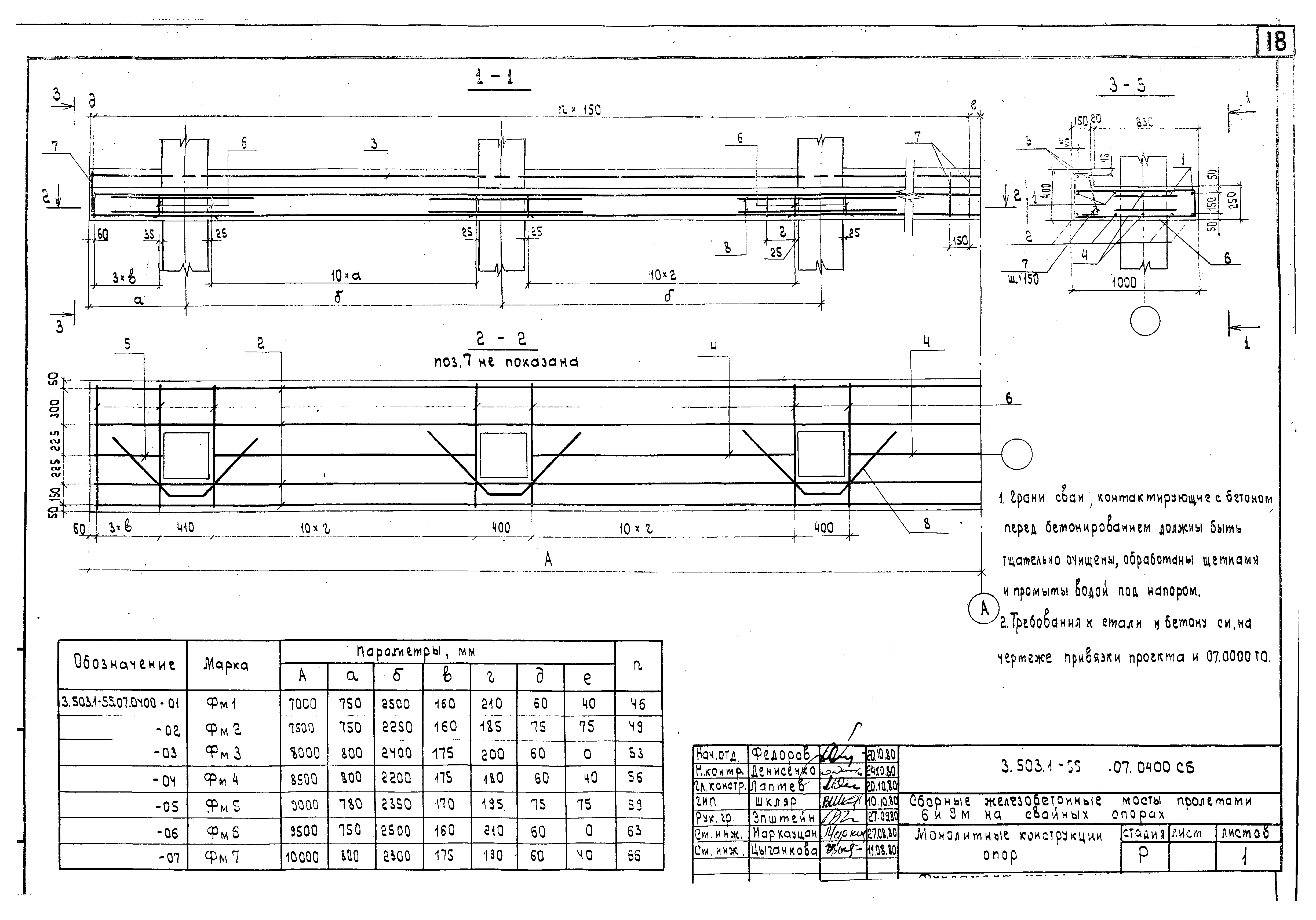 Серия 3.503.1-55