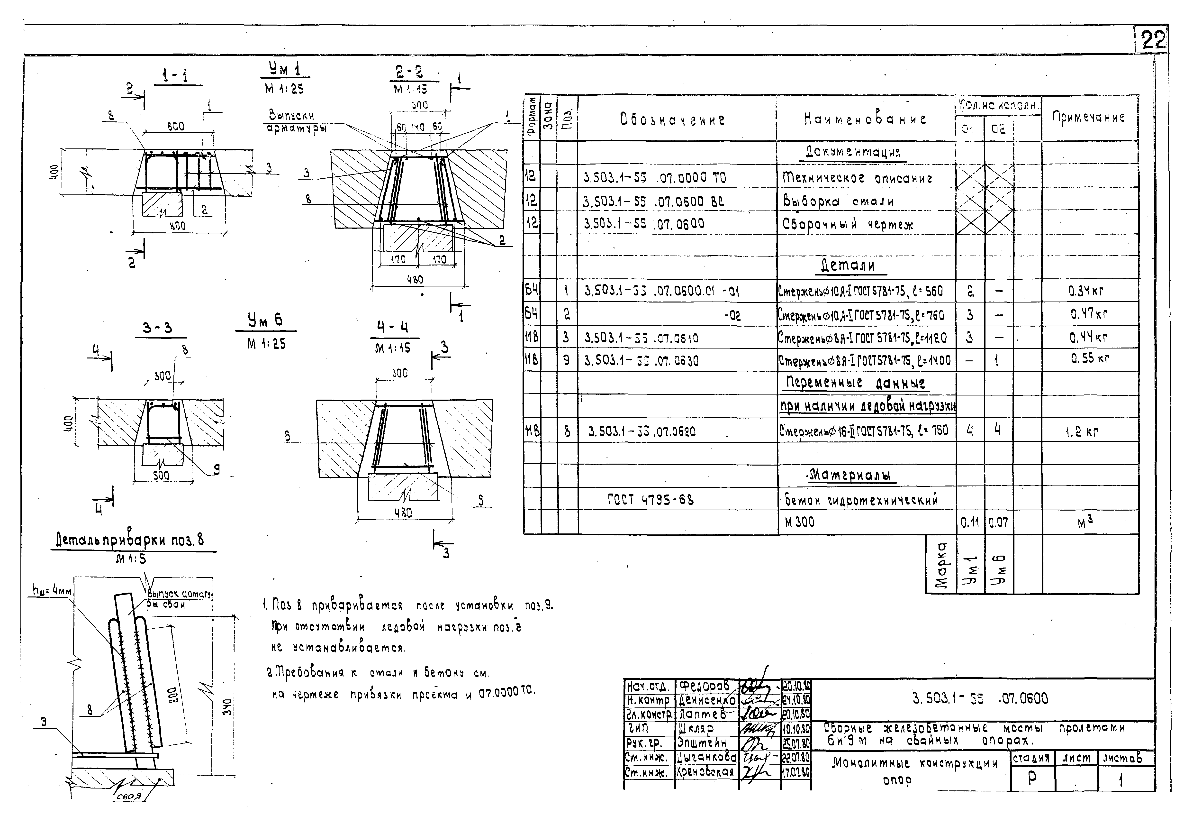 Серия 3.503.1-55