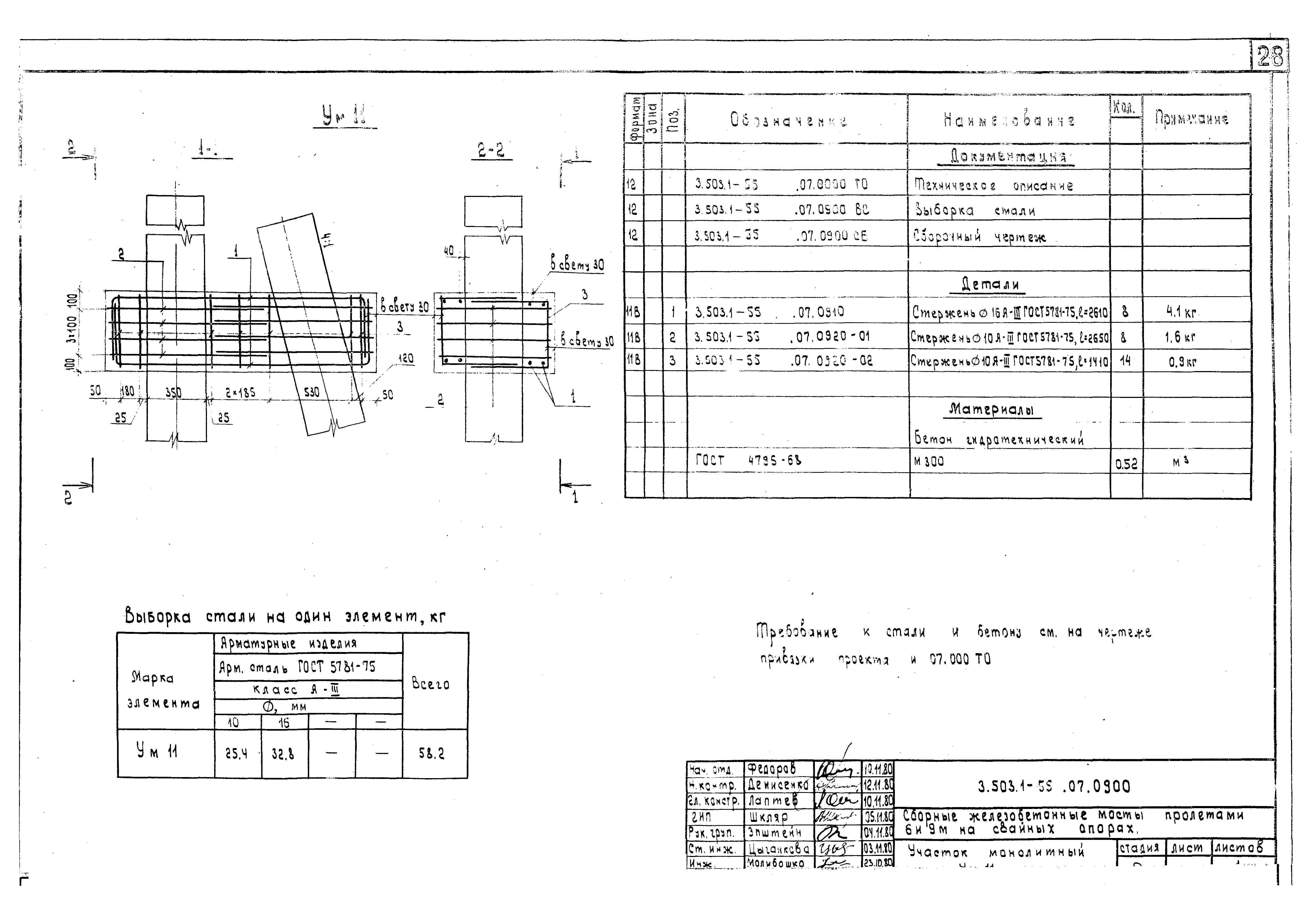 Серия 3.503.1-55