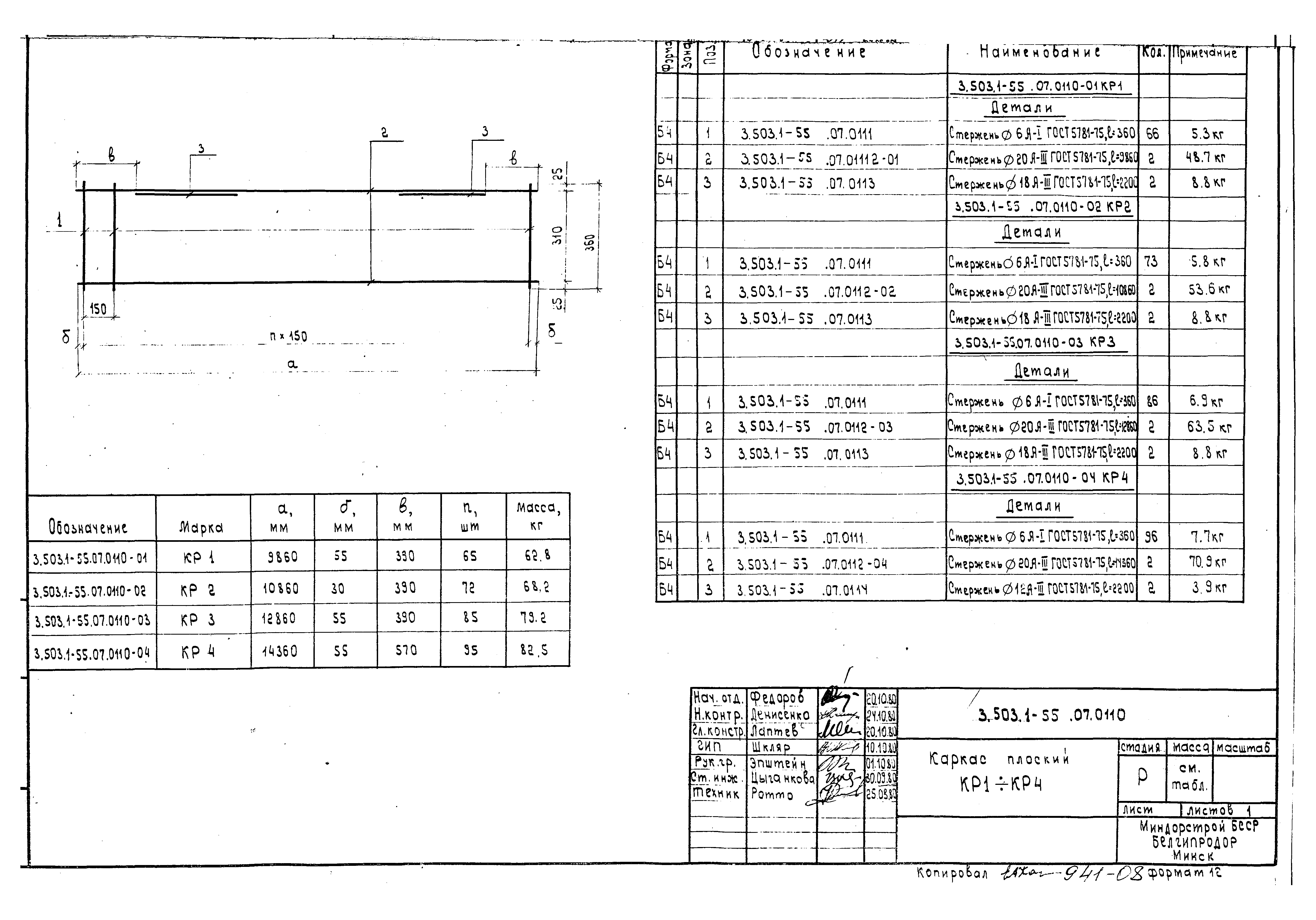 Серия 3.503.1-55