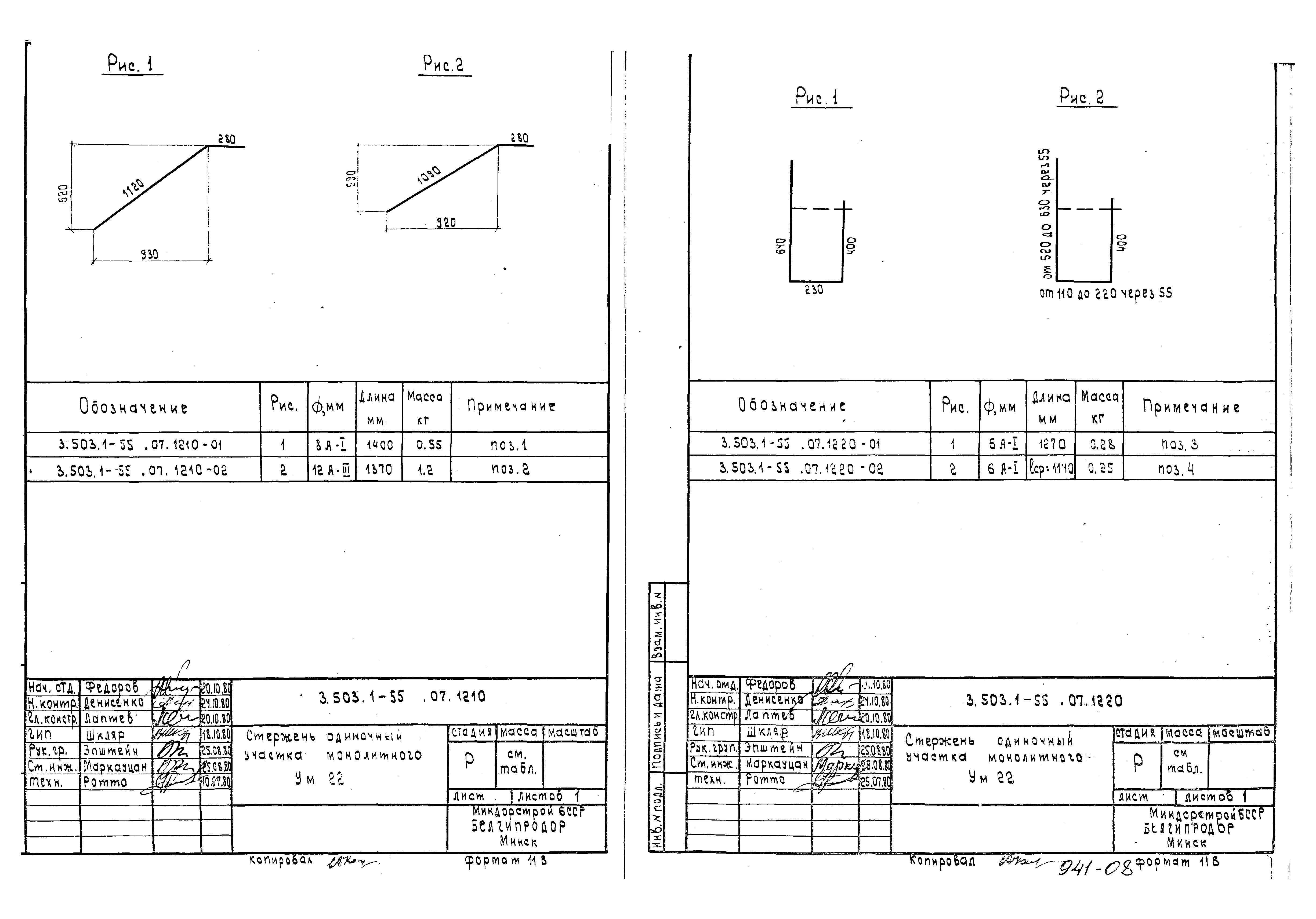 Серия 3.503.1-55