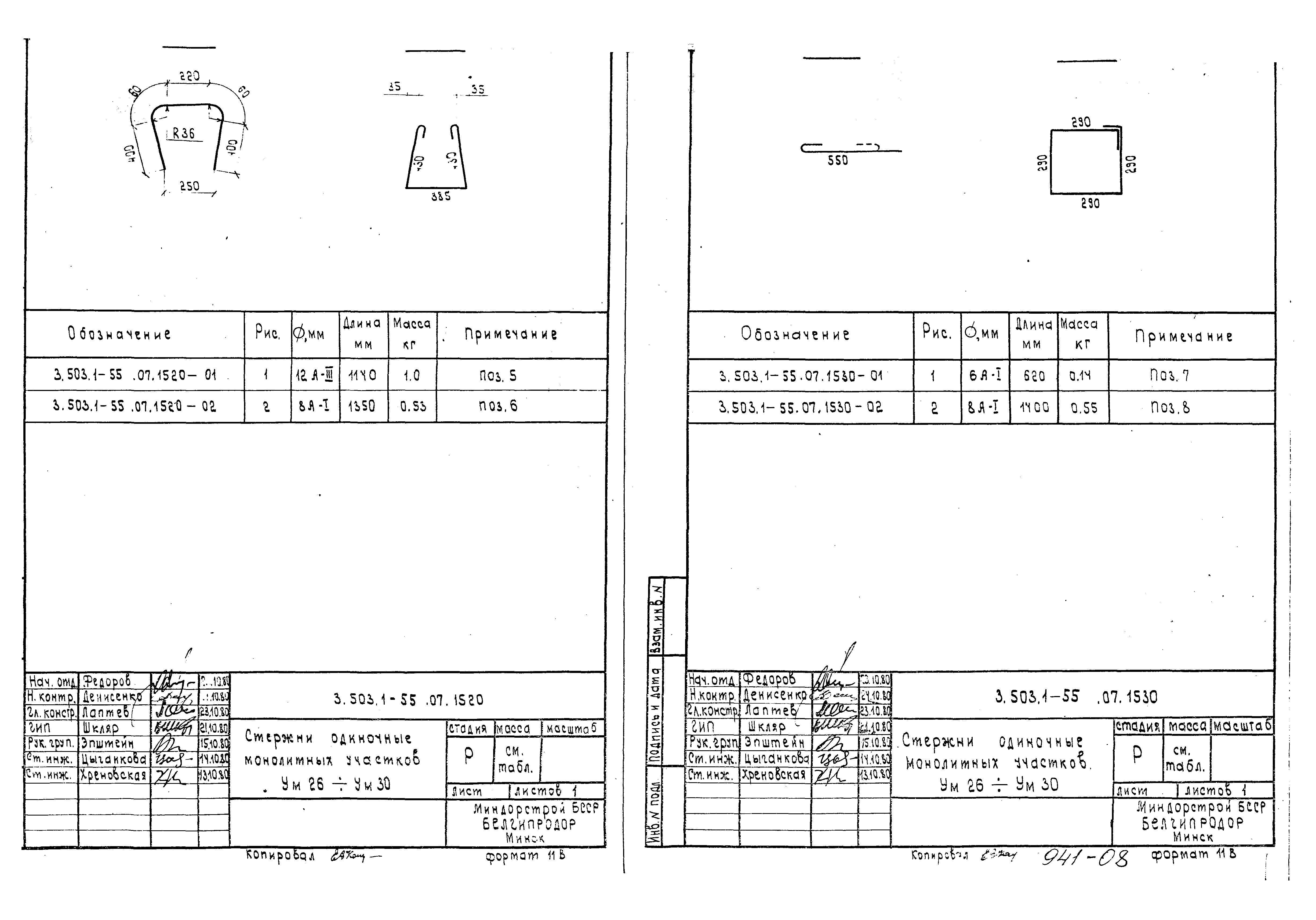 Серия 3.503.1-55