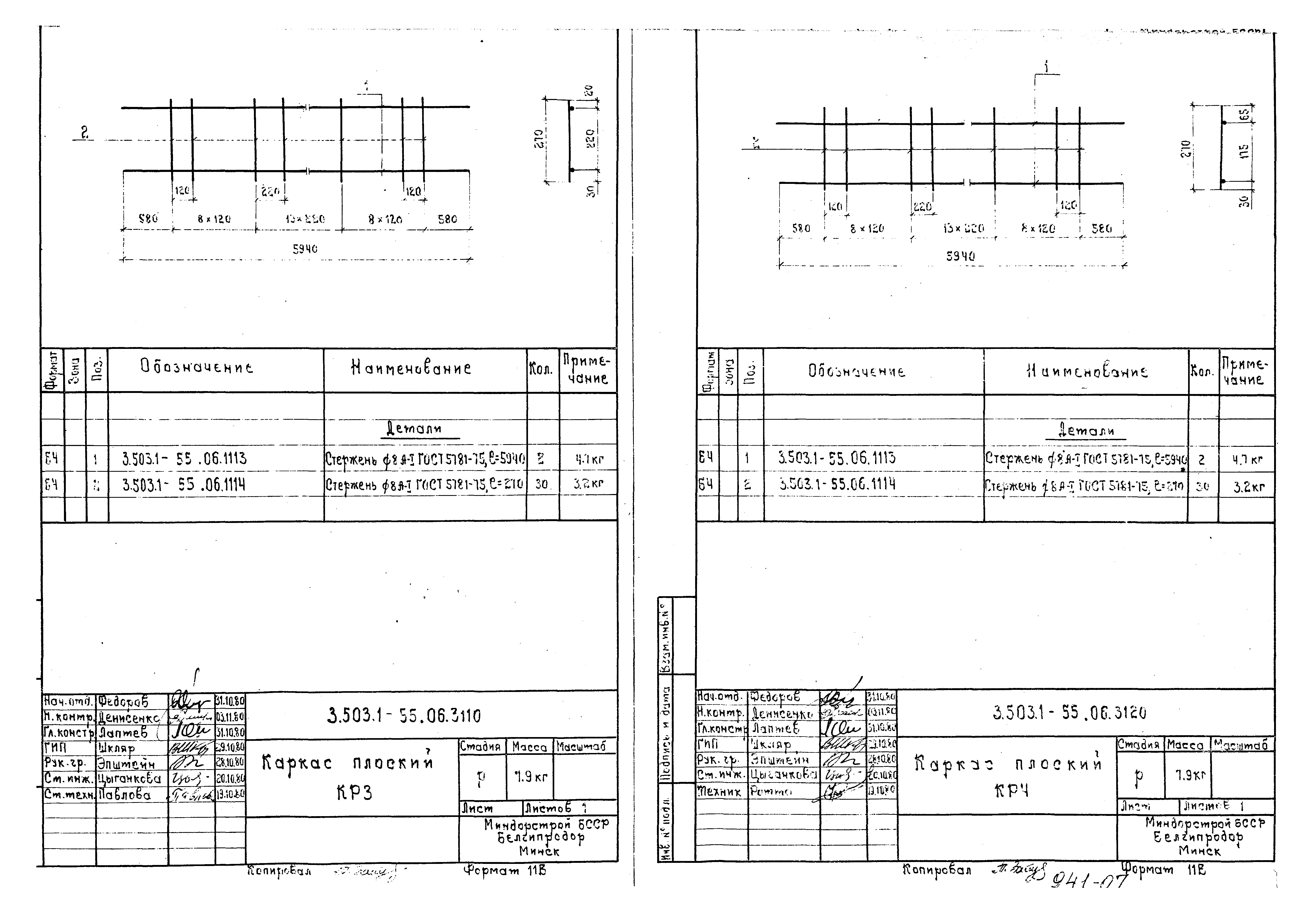 Серия 3.503.1-55