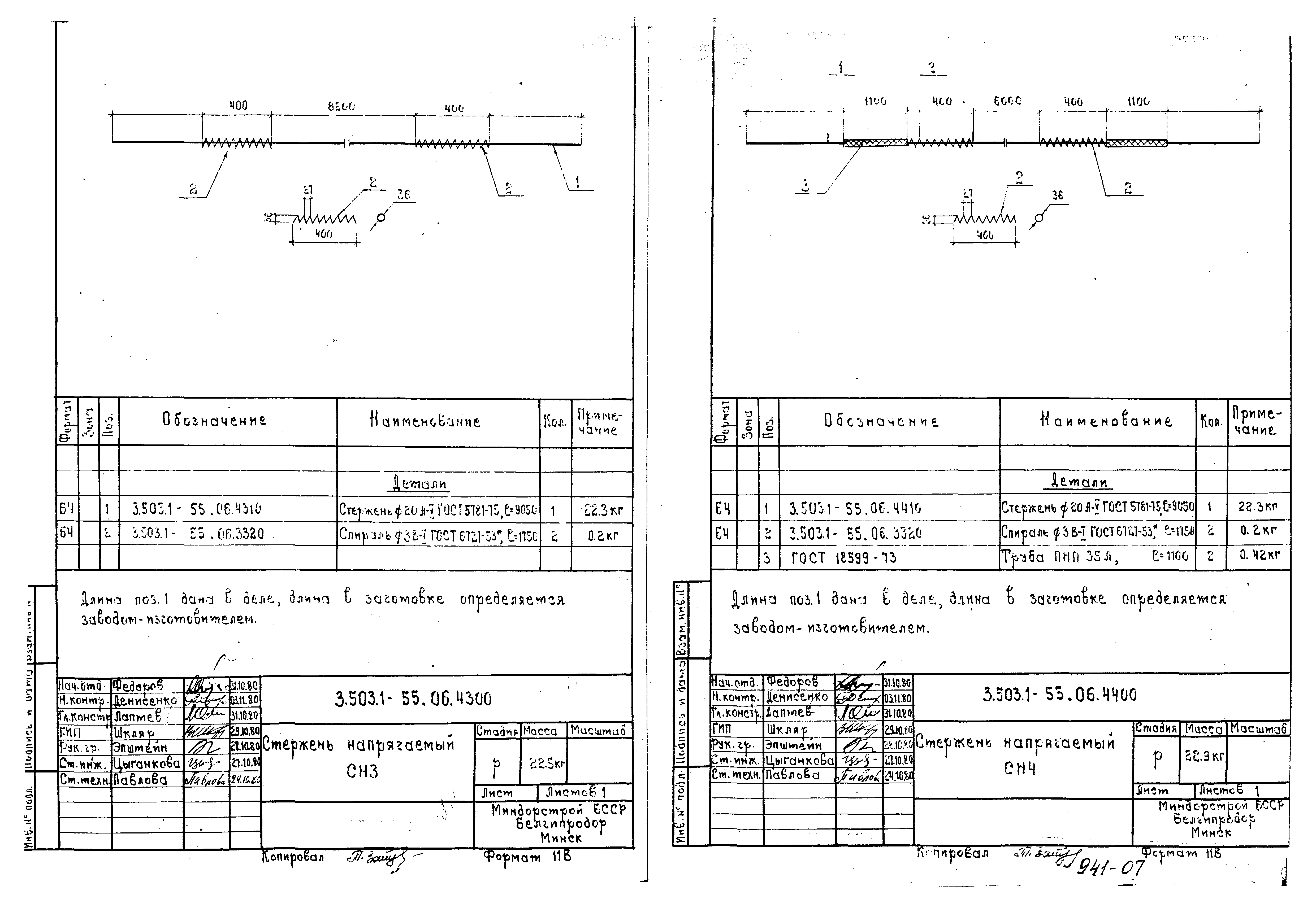 Серия 3.503.1-55