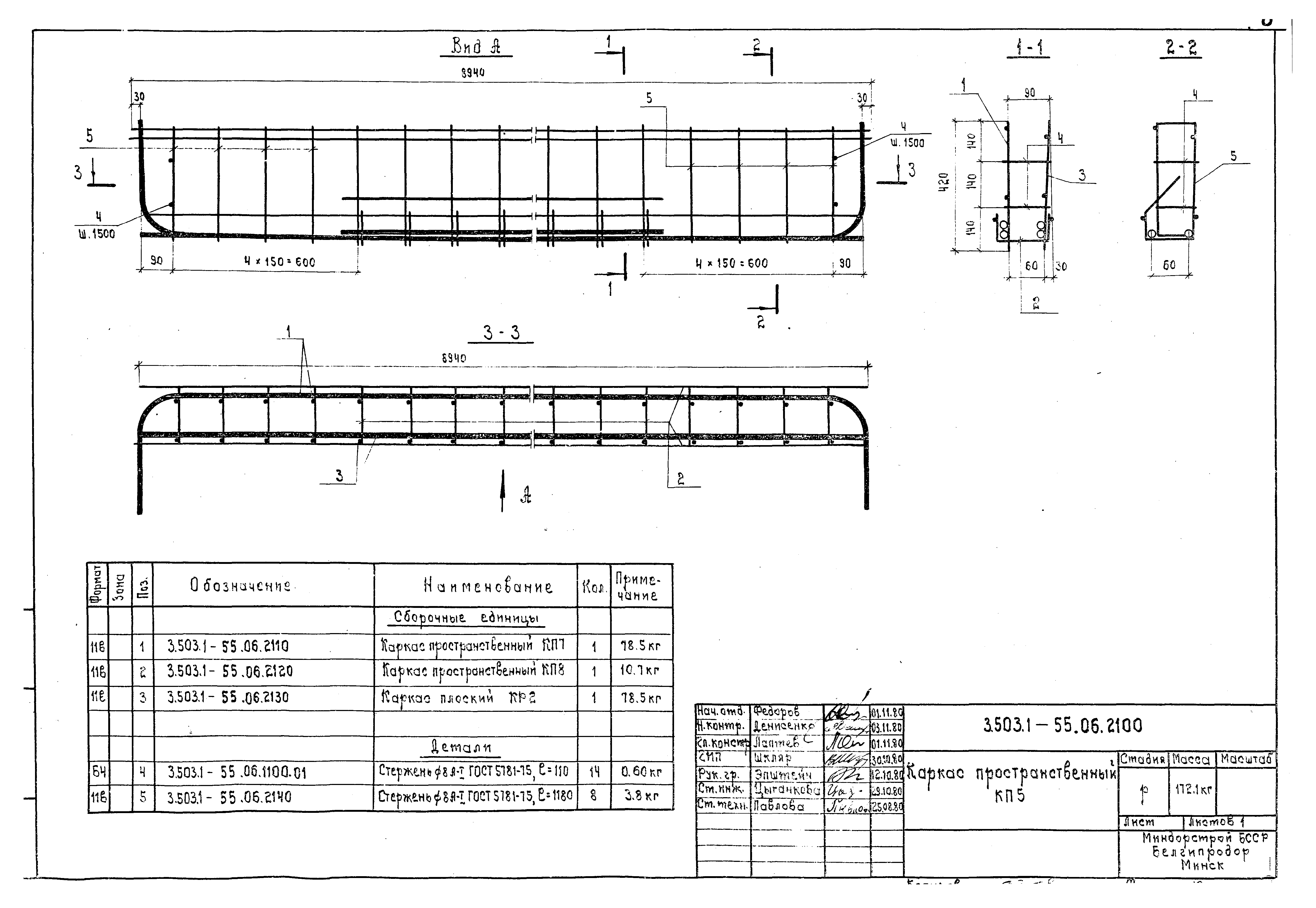 Серия 3.503.1-55