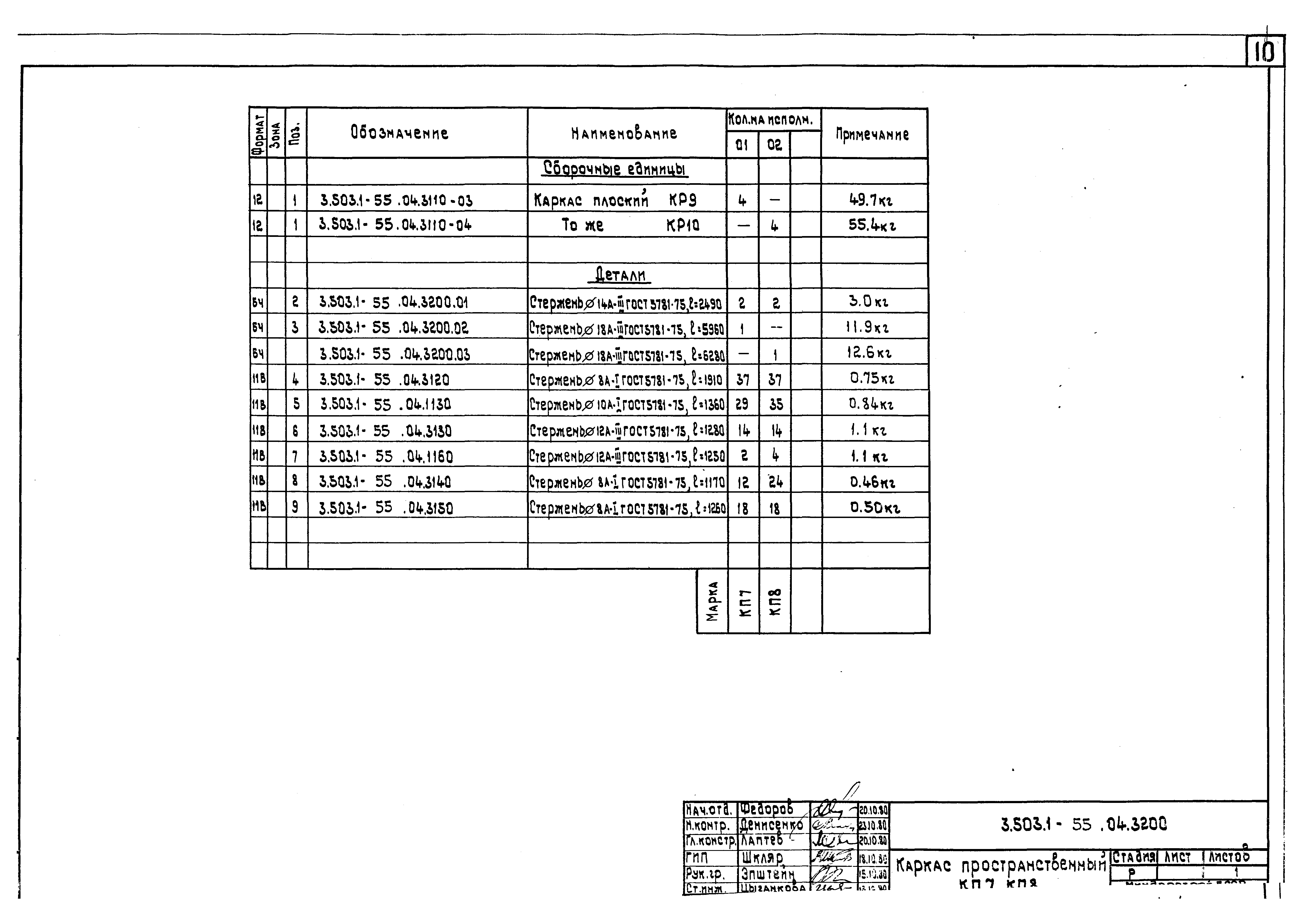 Серия 3.503.1-55