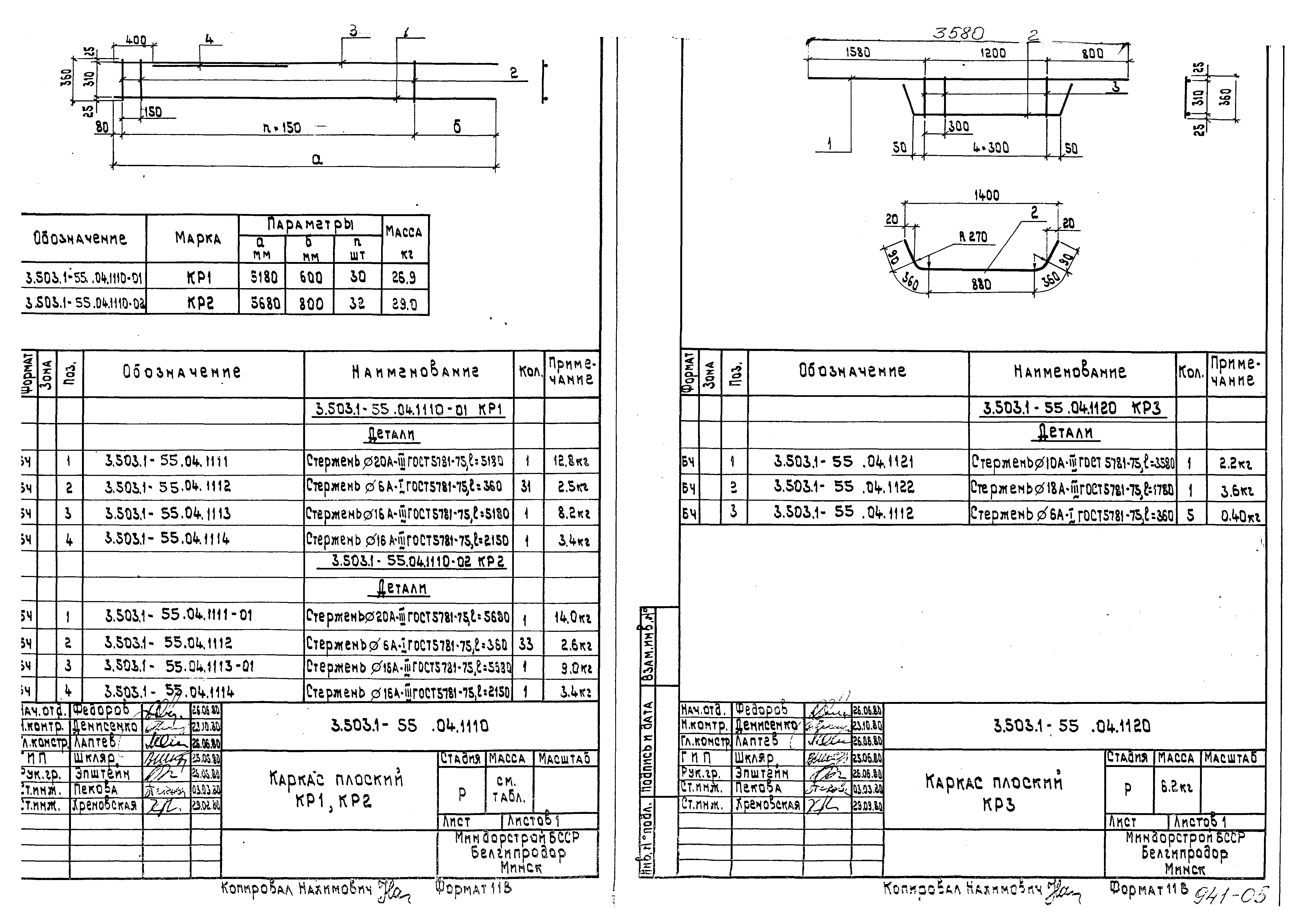 Серия 3.503.1-55