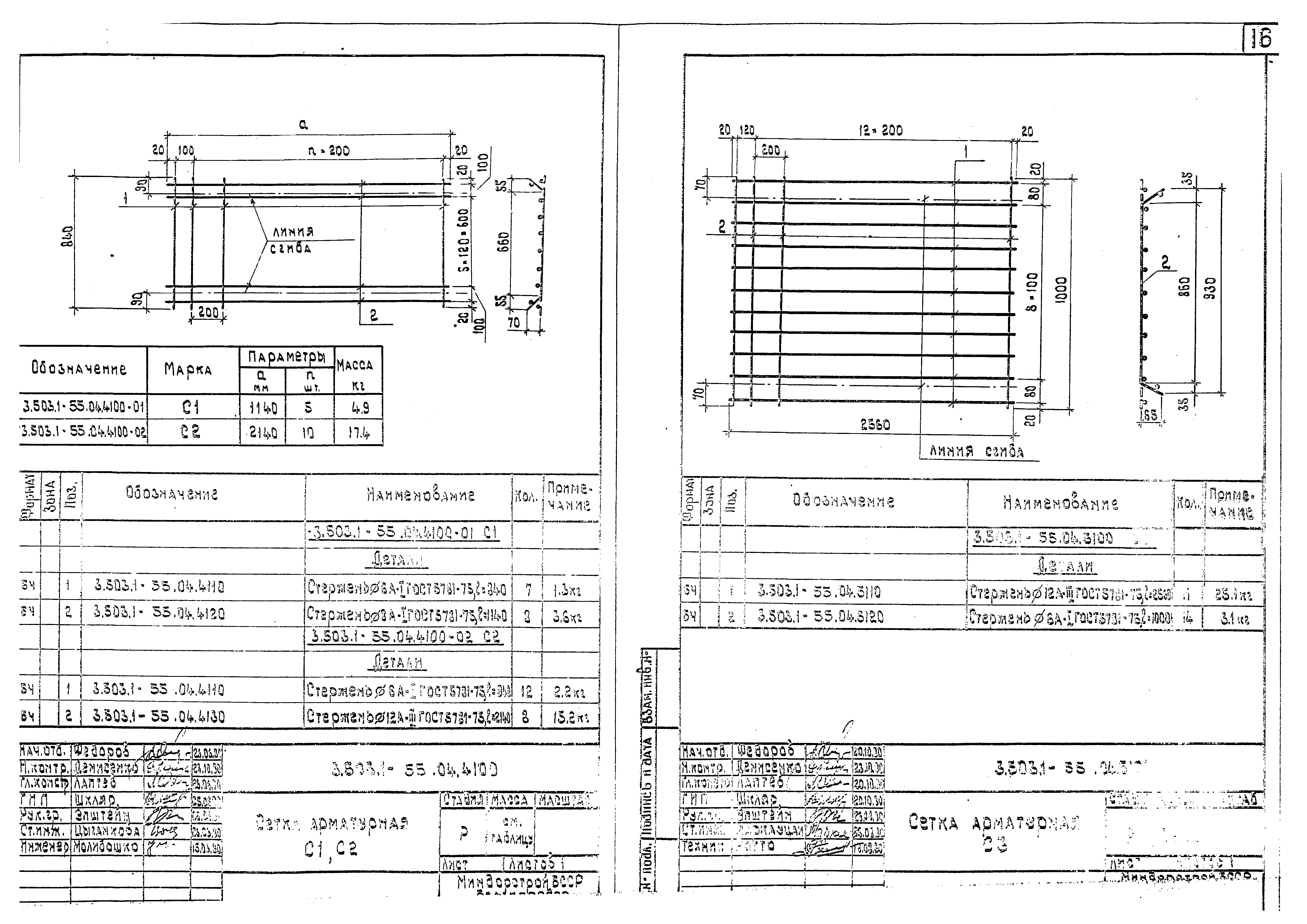 Серия 3.503.1-55