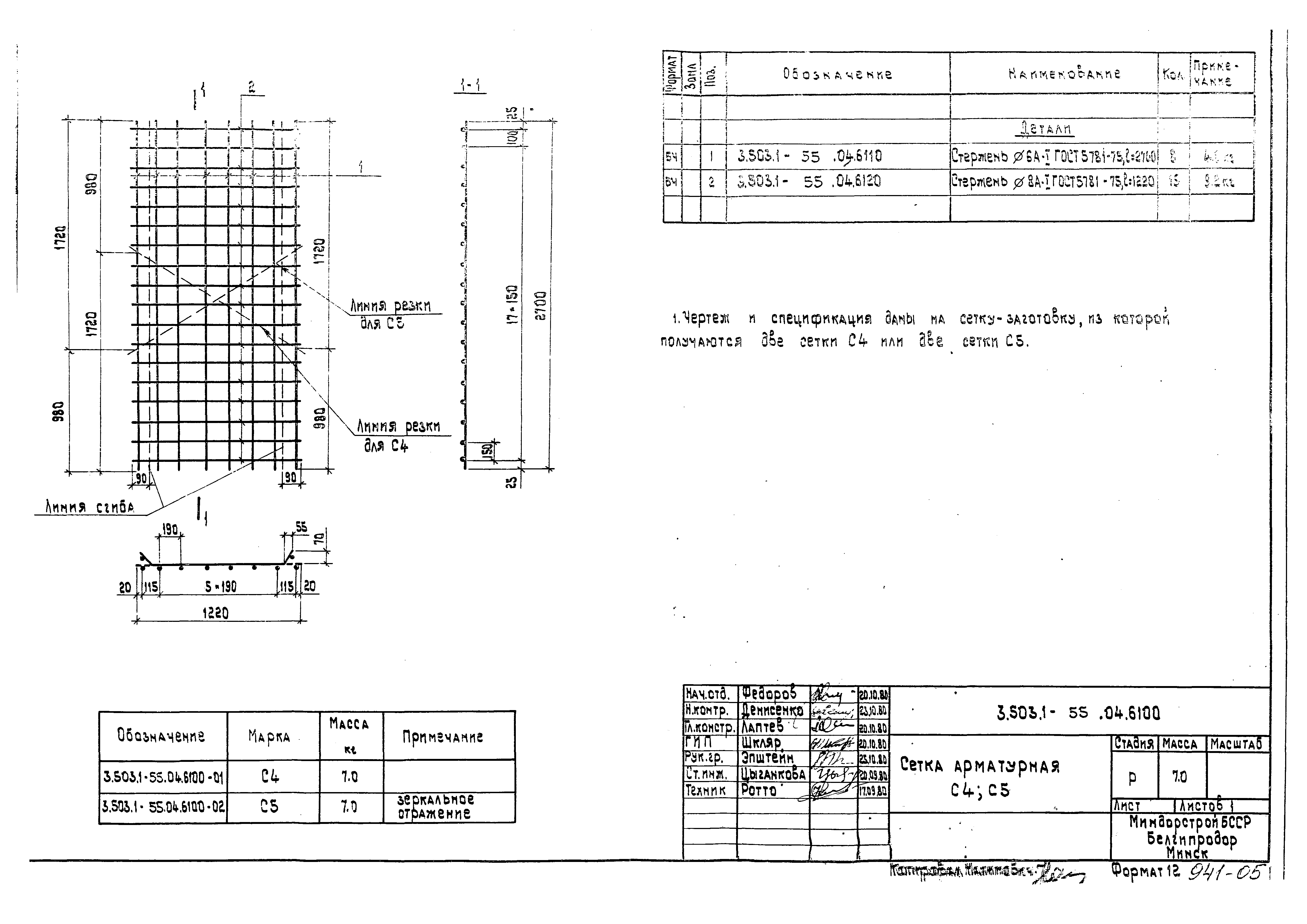 Серия 3.503.1-55