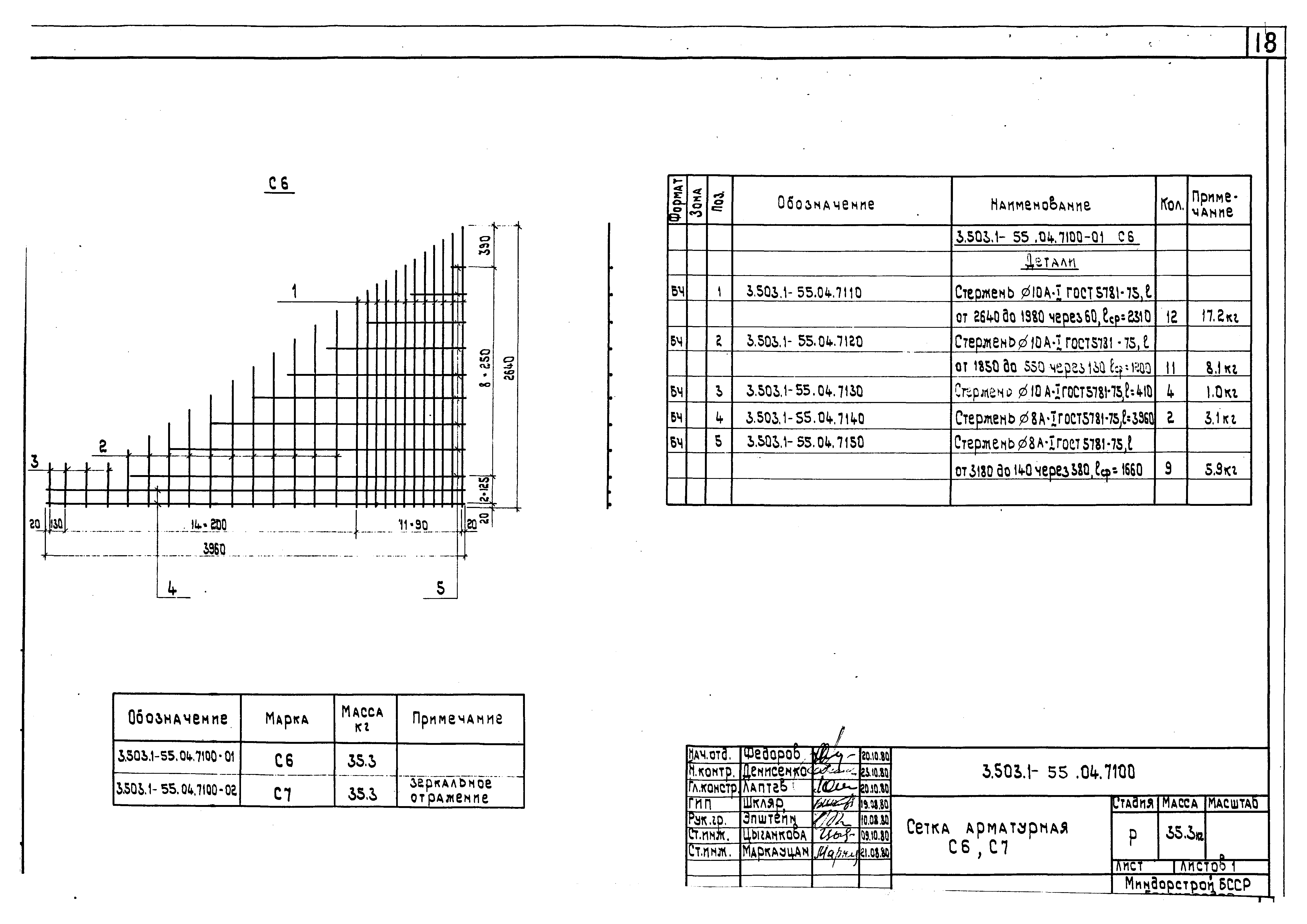 Серия 3.503.1-55