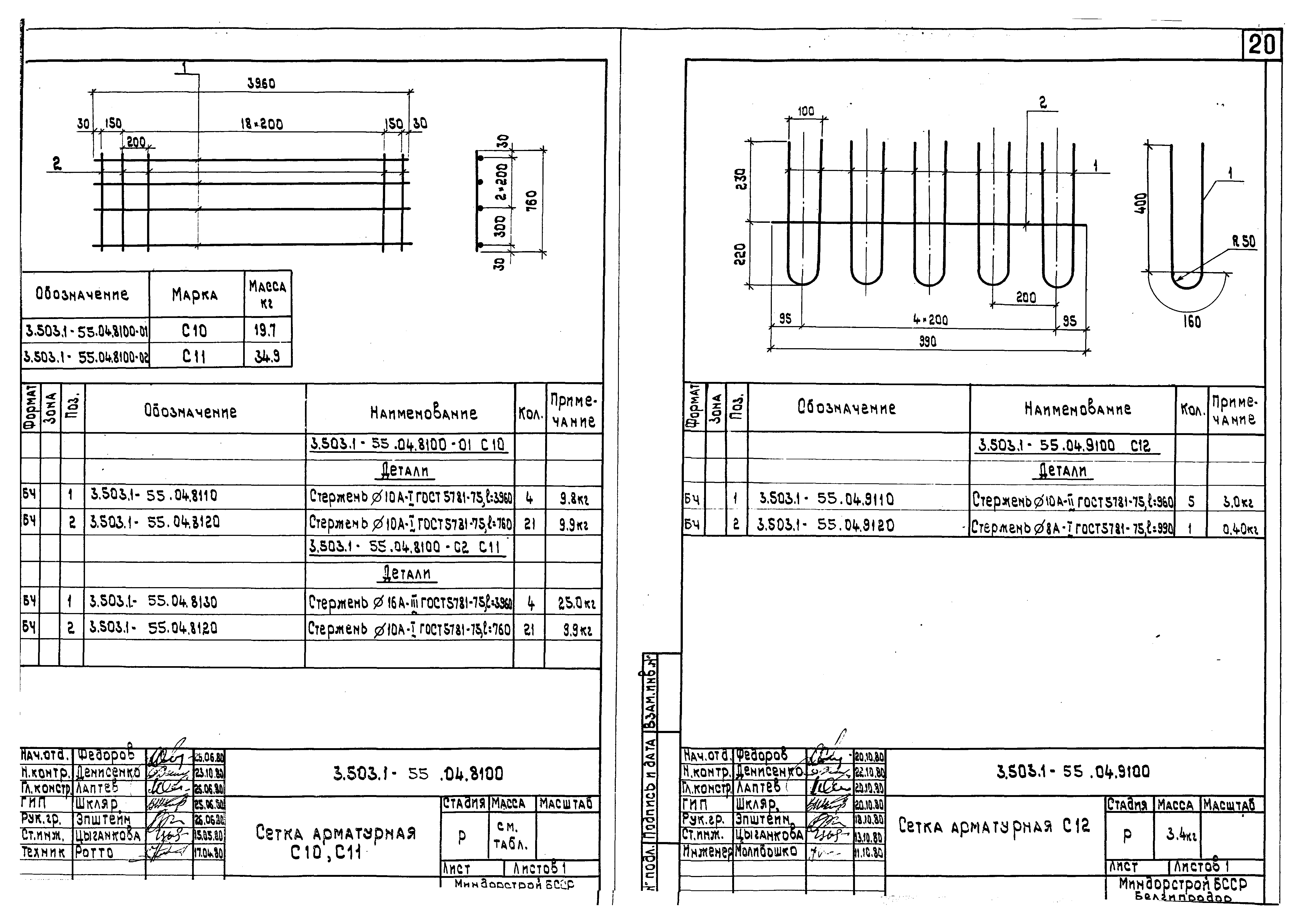 Серия 3.503.1-55