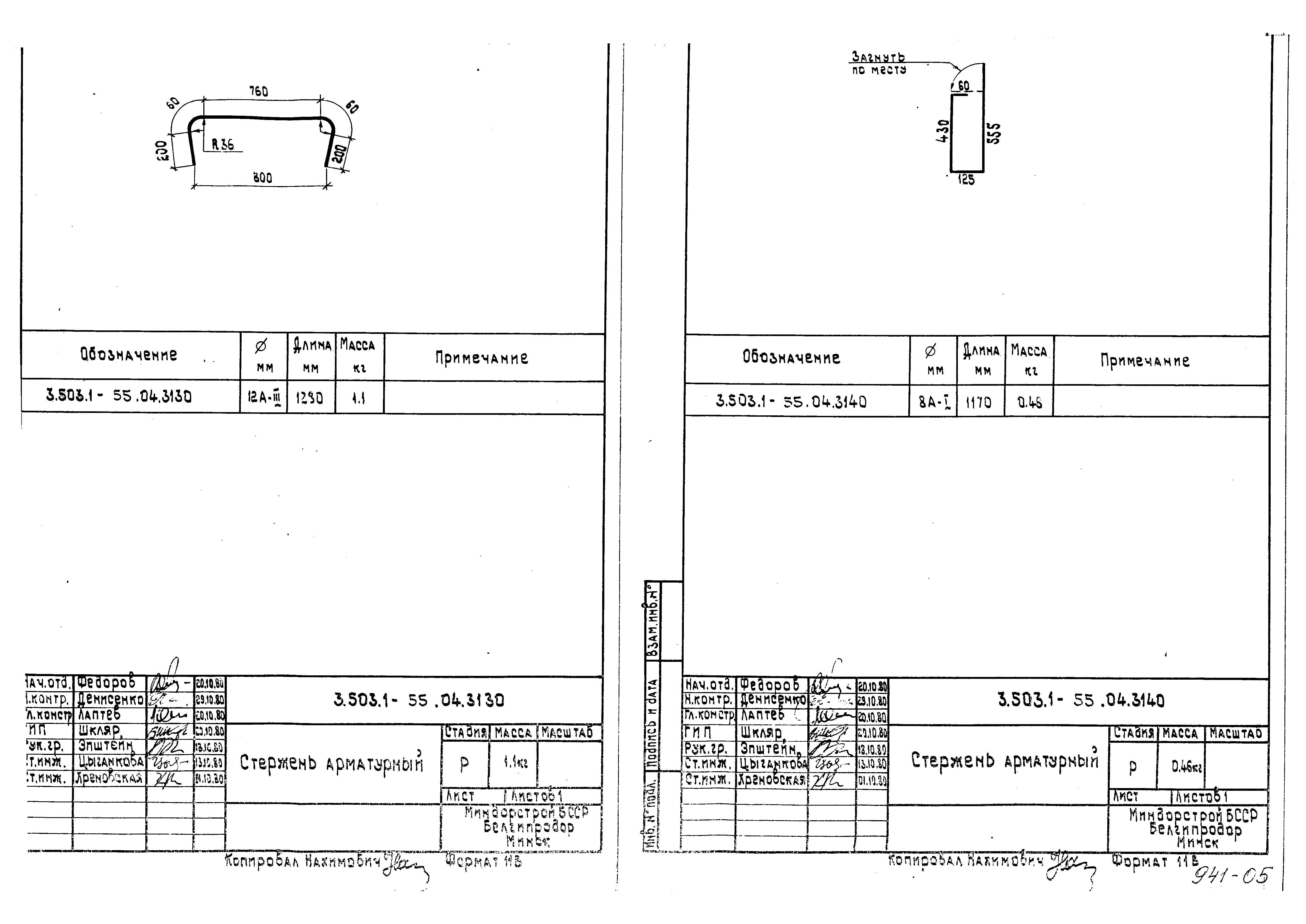 Серия 3.503.1-55