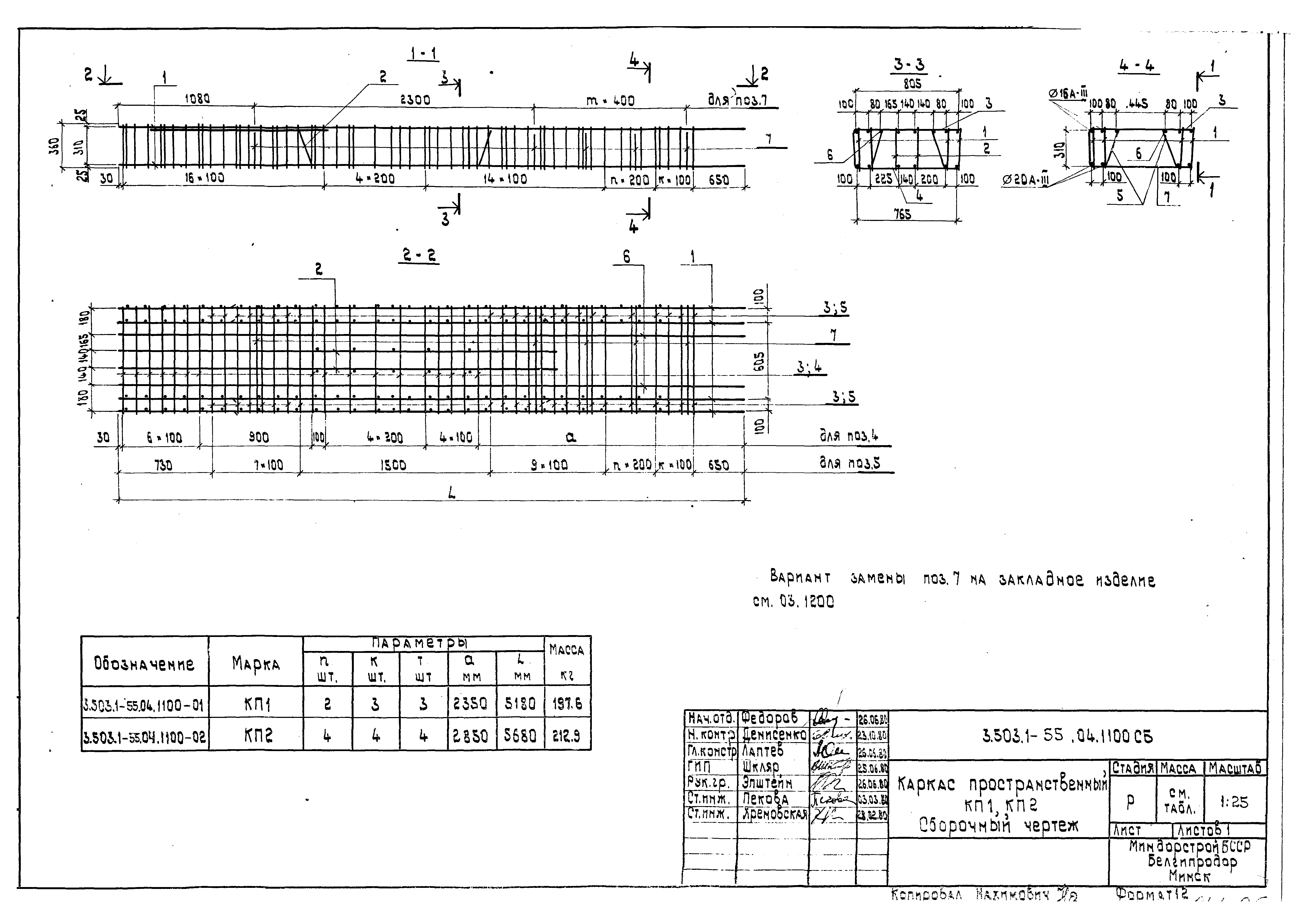 Серия 3.503.1-55