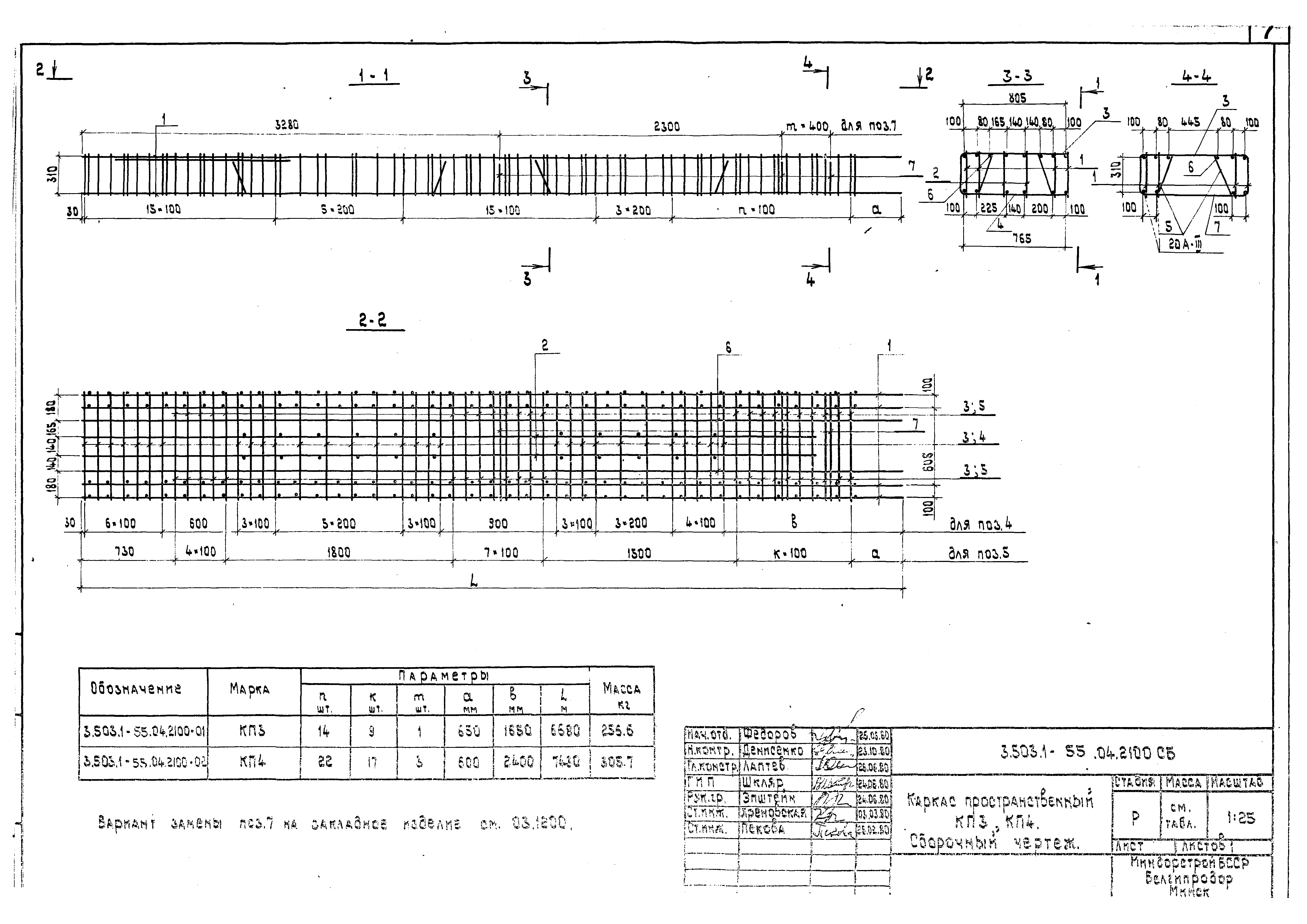 Серия 3.503.1-55