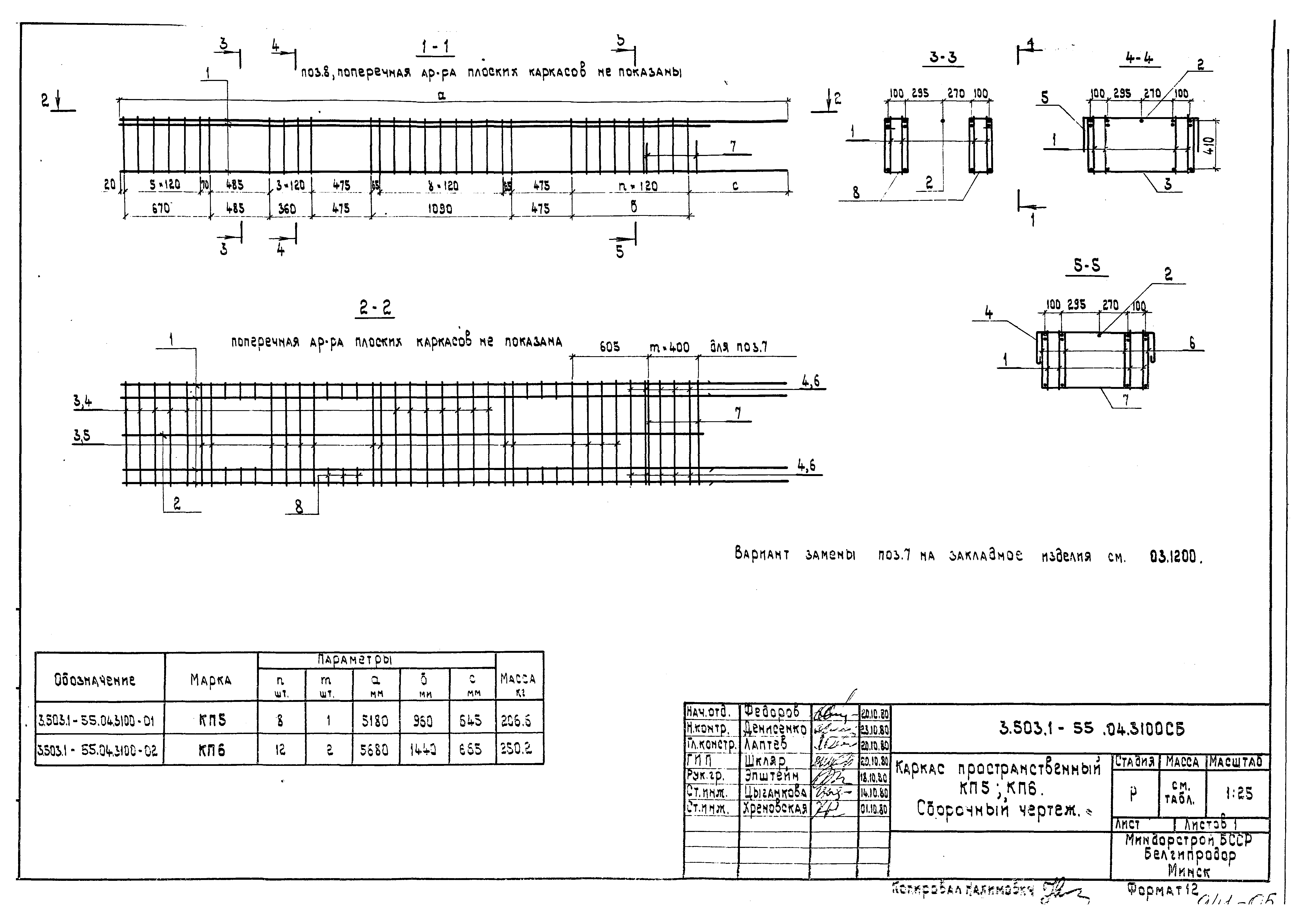 Серия 3.503.1-55