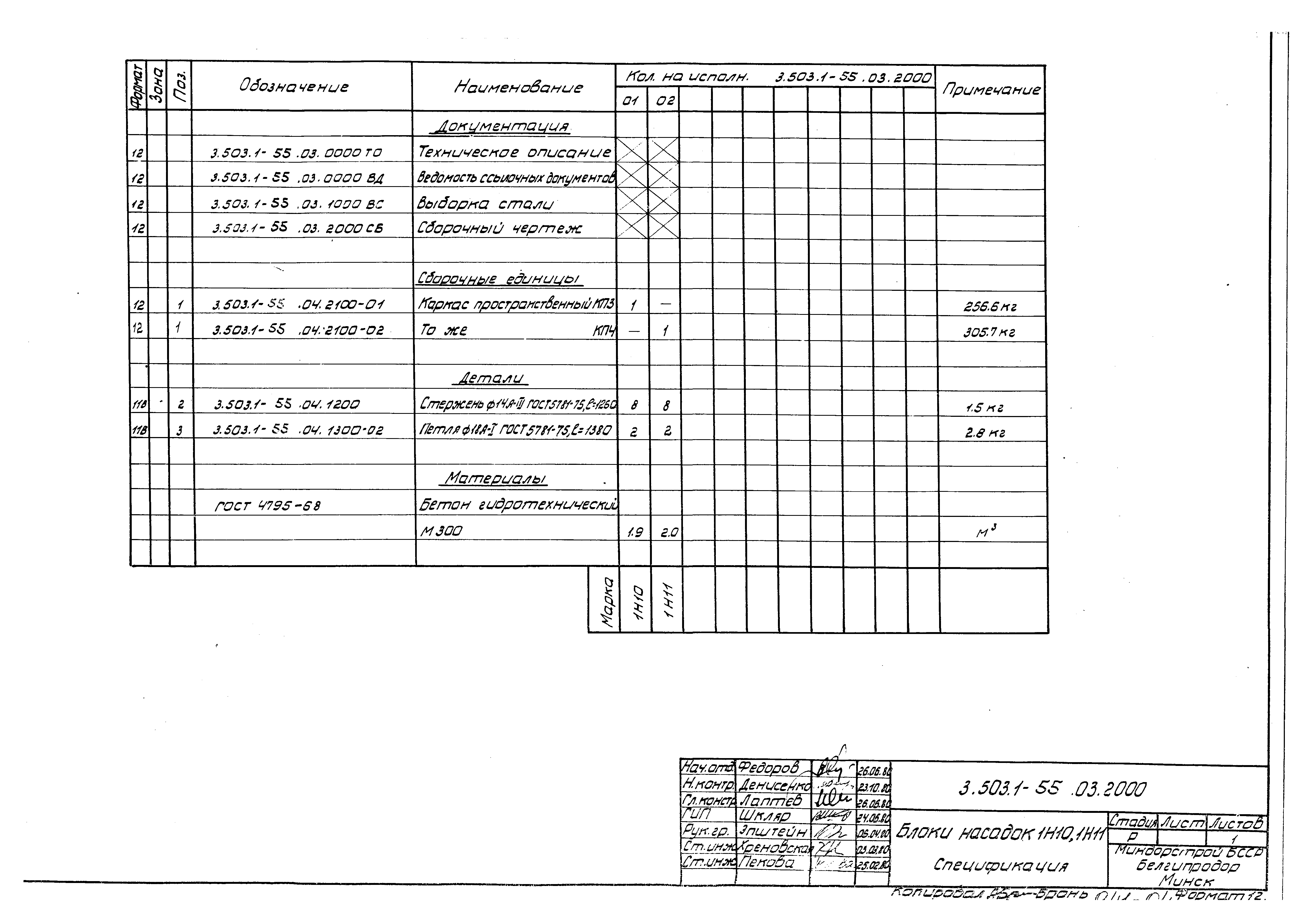 Серия 3.503.1-55