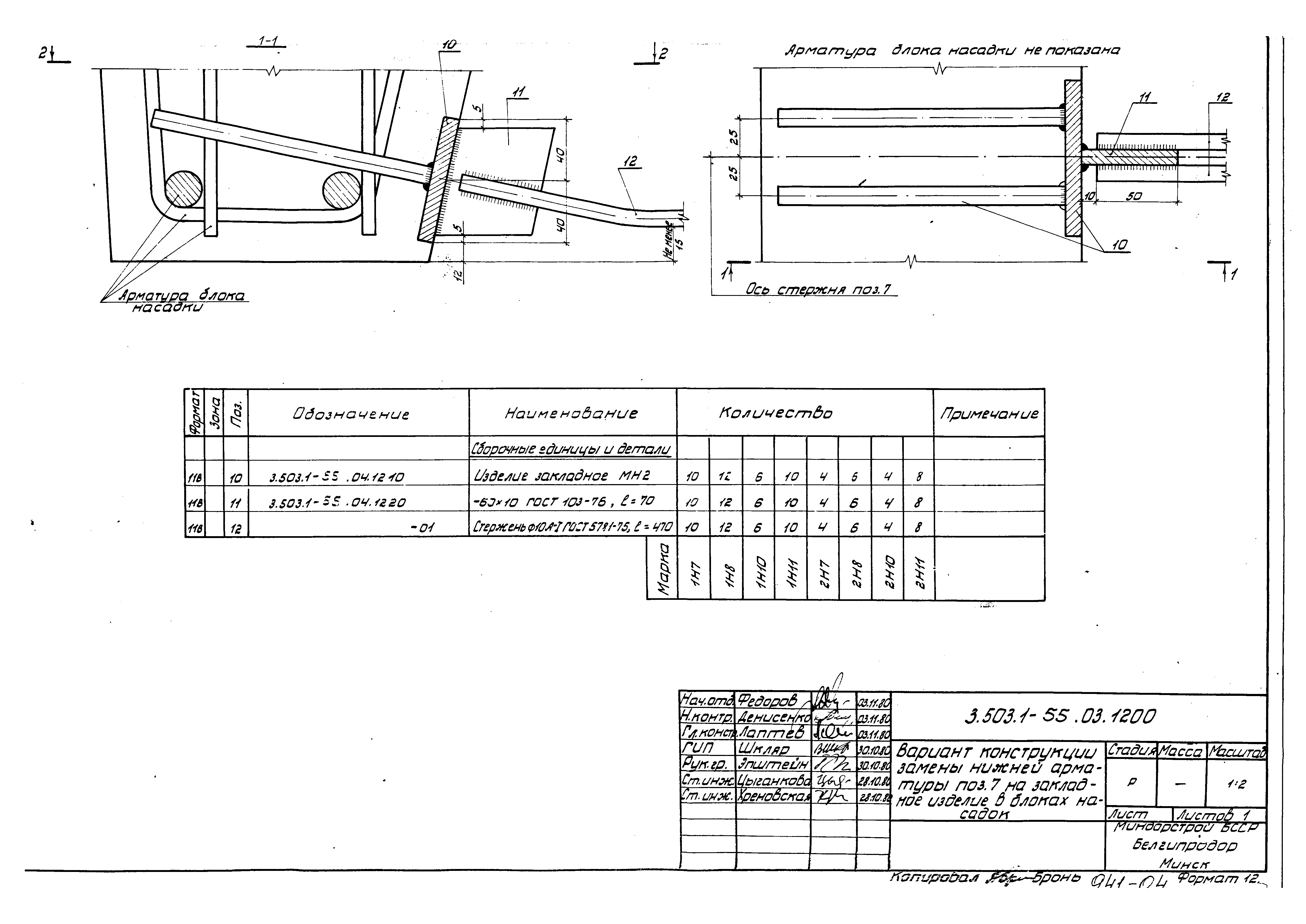 Серия 3.503.1-55