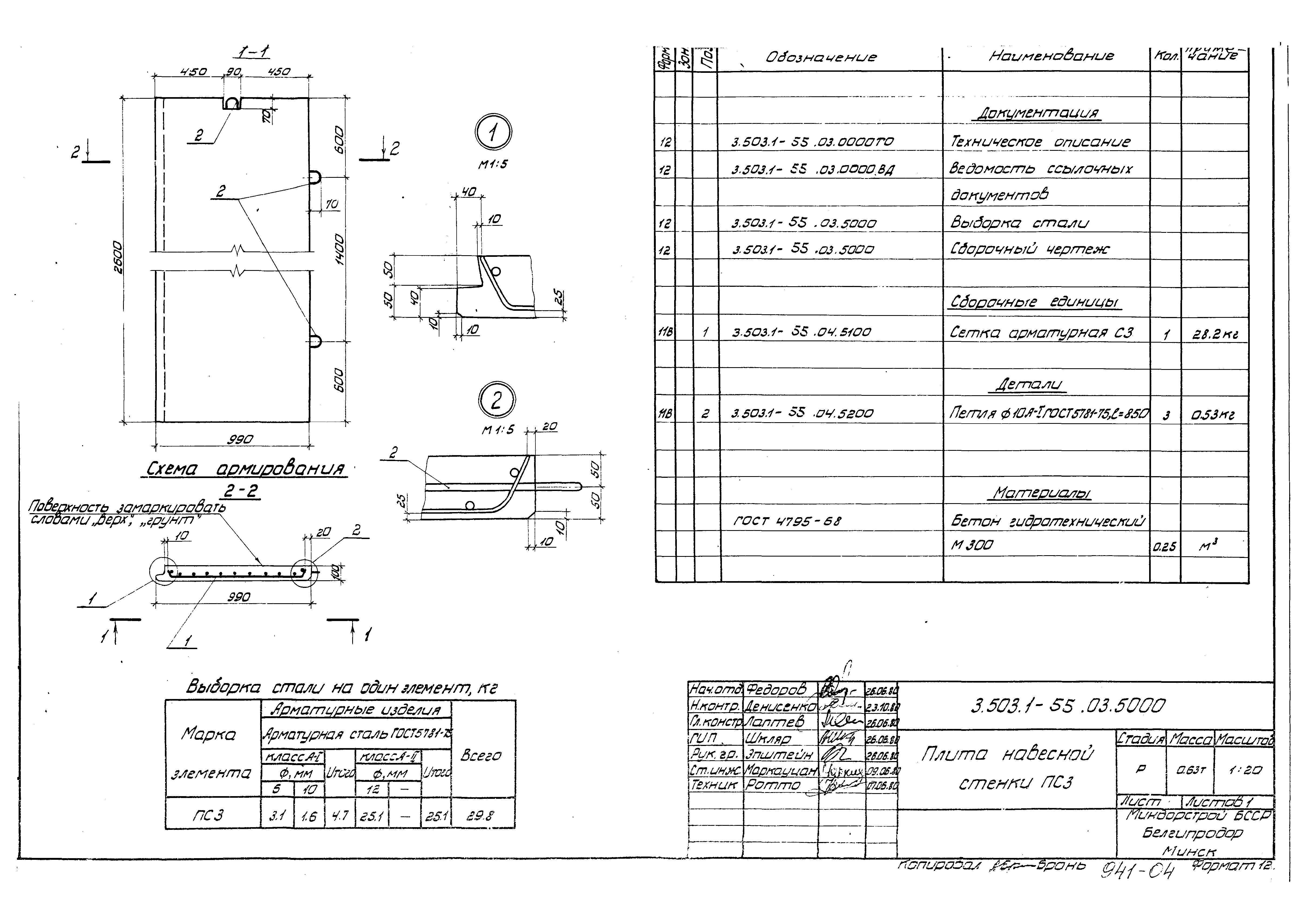 Серия 3.503.1-55