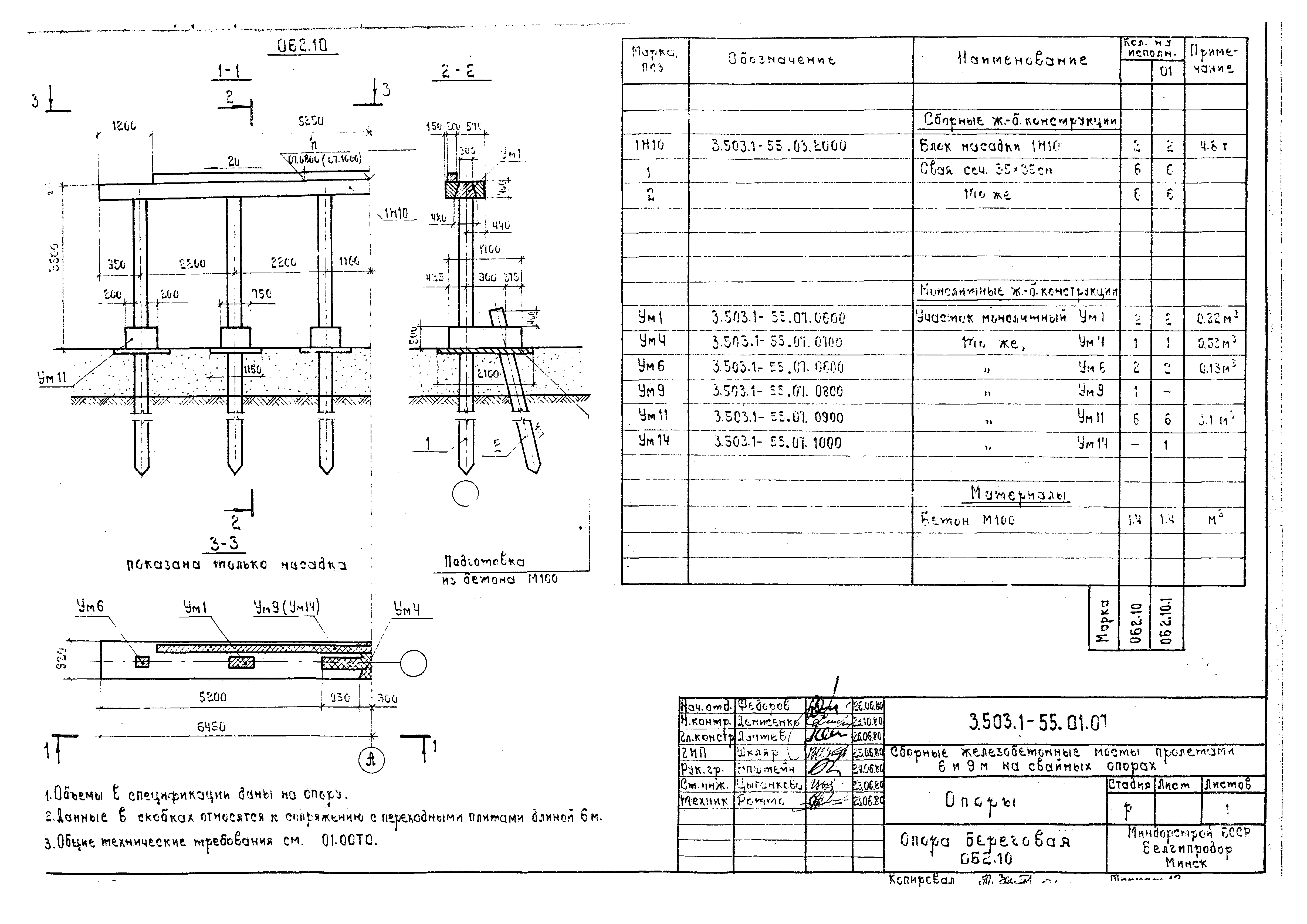 Серия 3.503.1-55