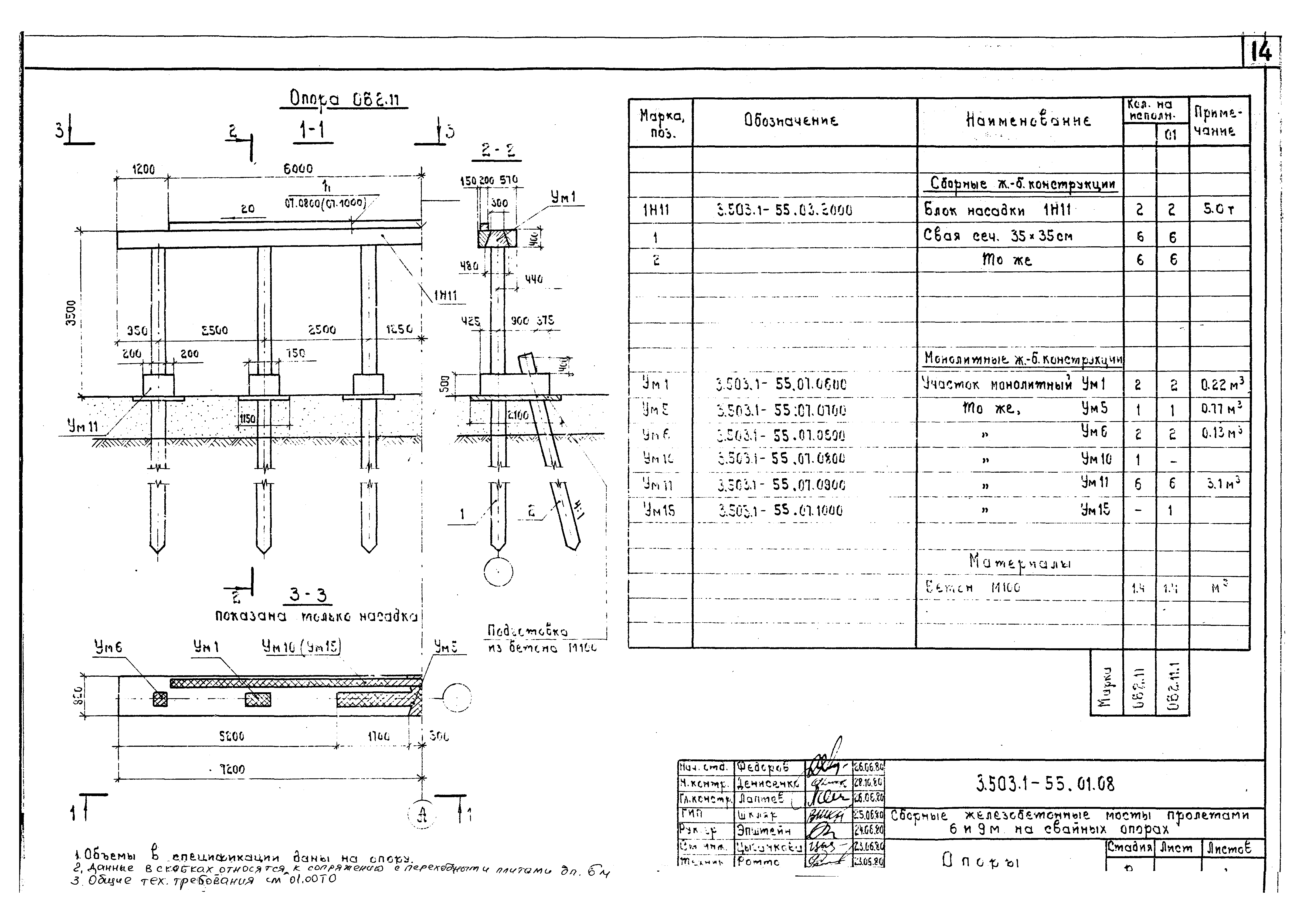 Серия 3.503.1-55