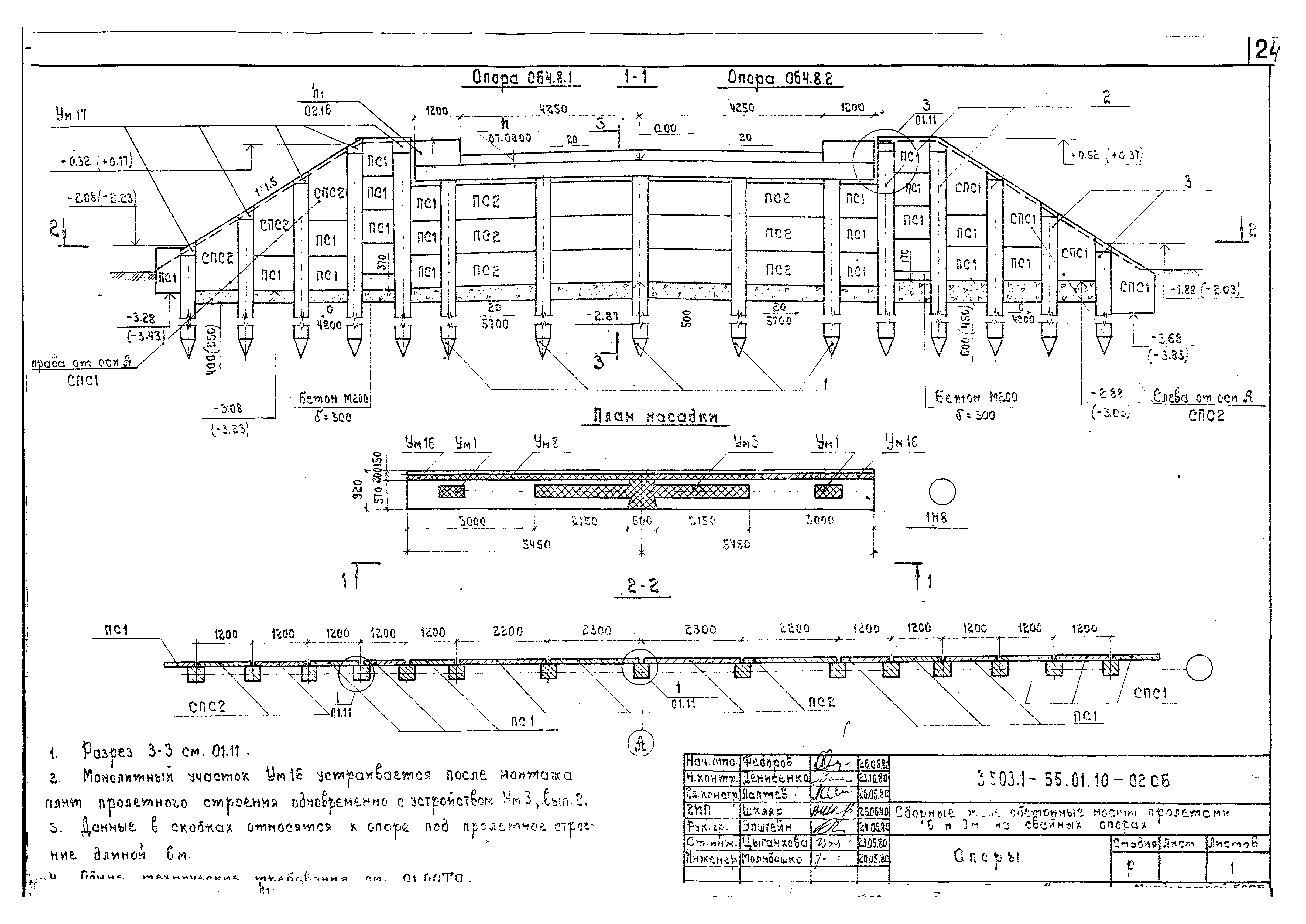 Серия 3.503.1-55