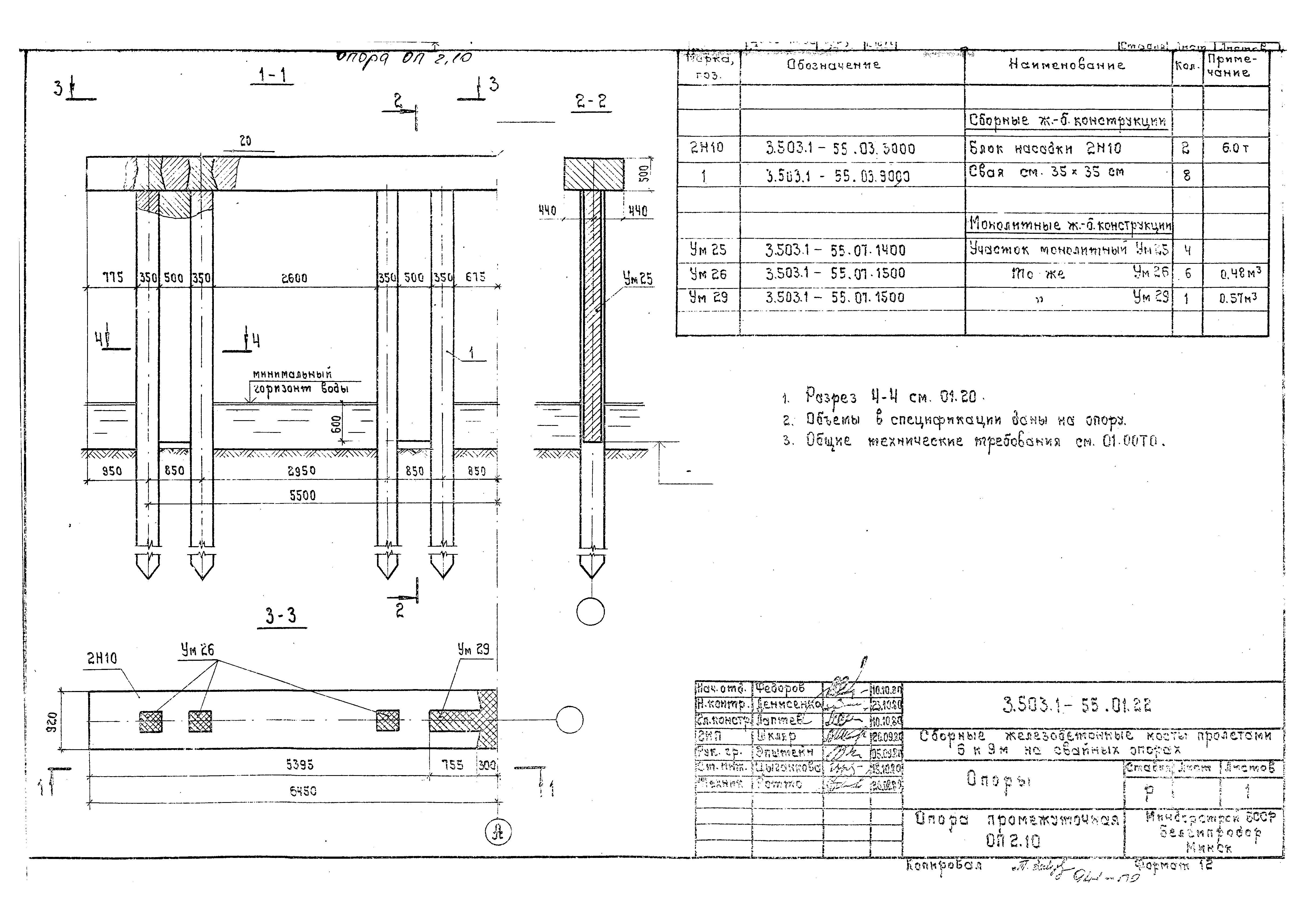 Серия 3.503.1-55