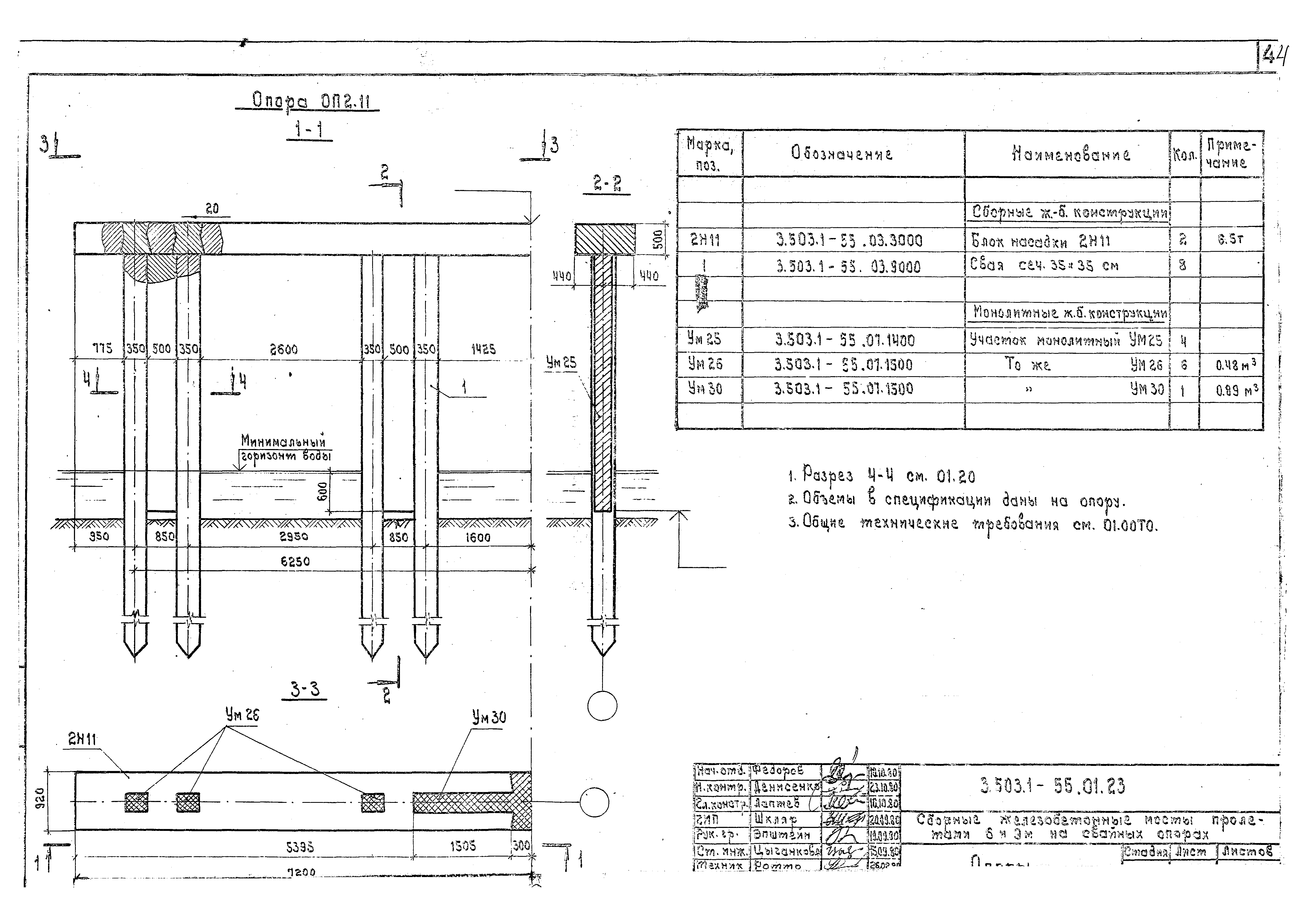 Серия 3.503.1-55