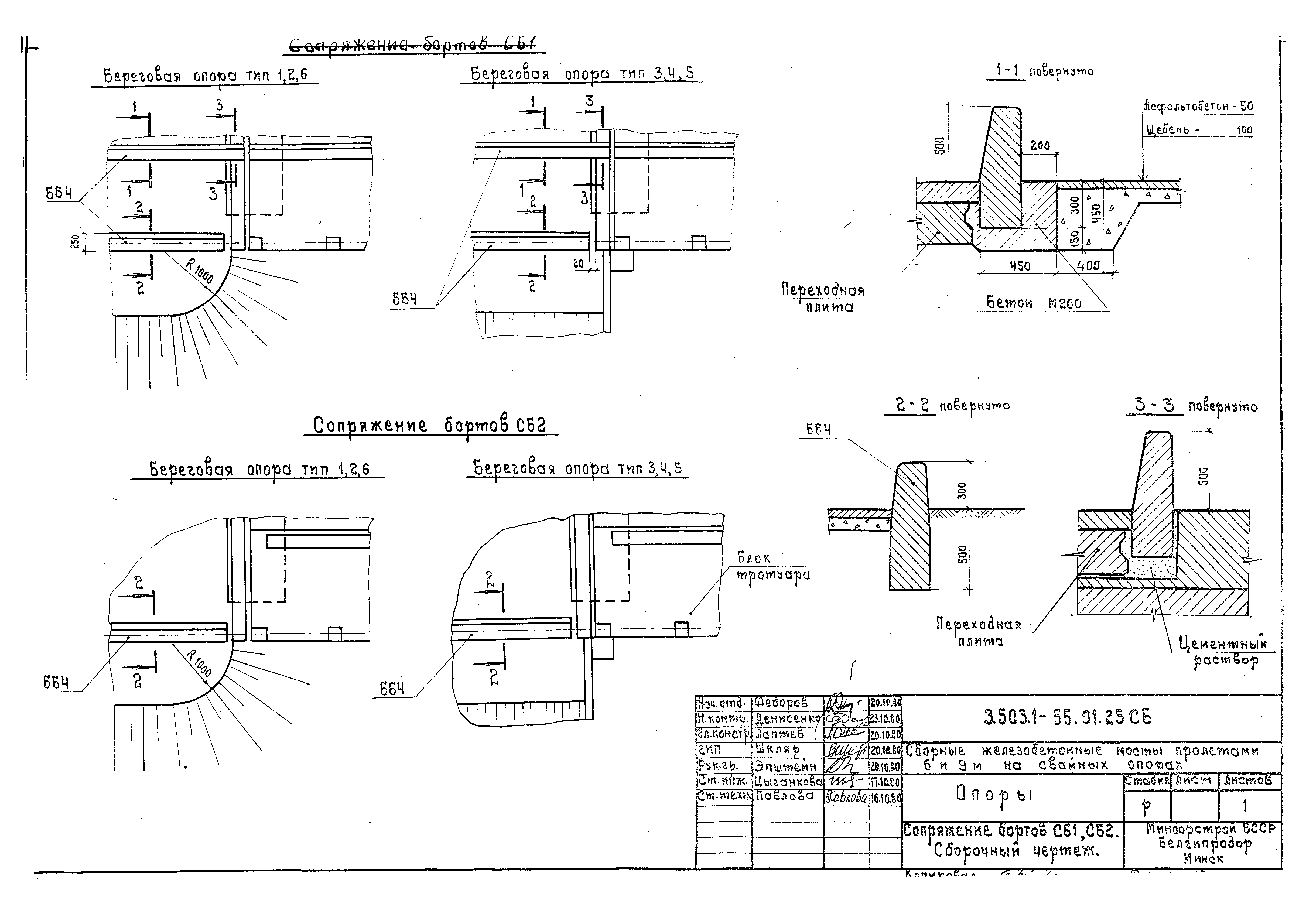 Серия 3.503.1-55