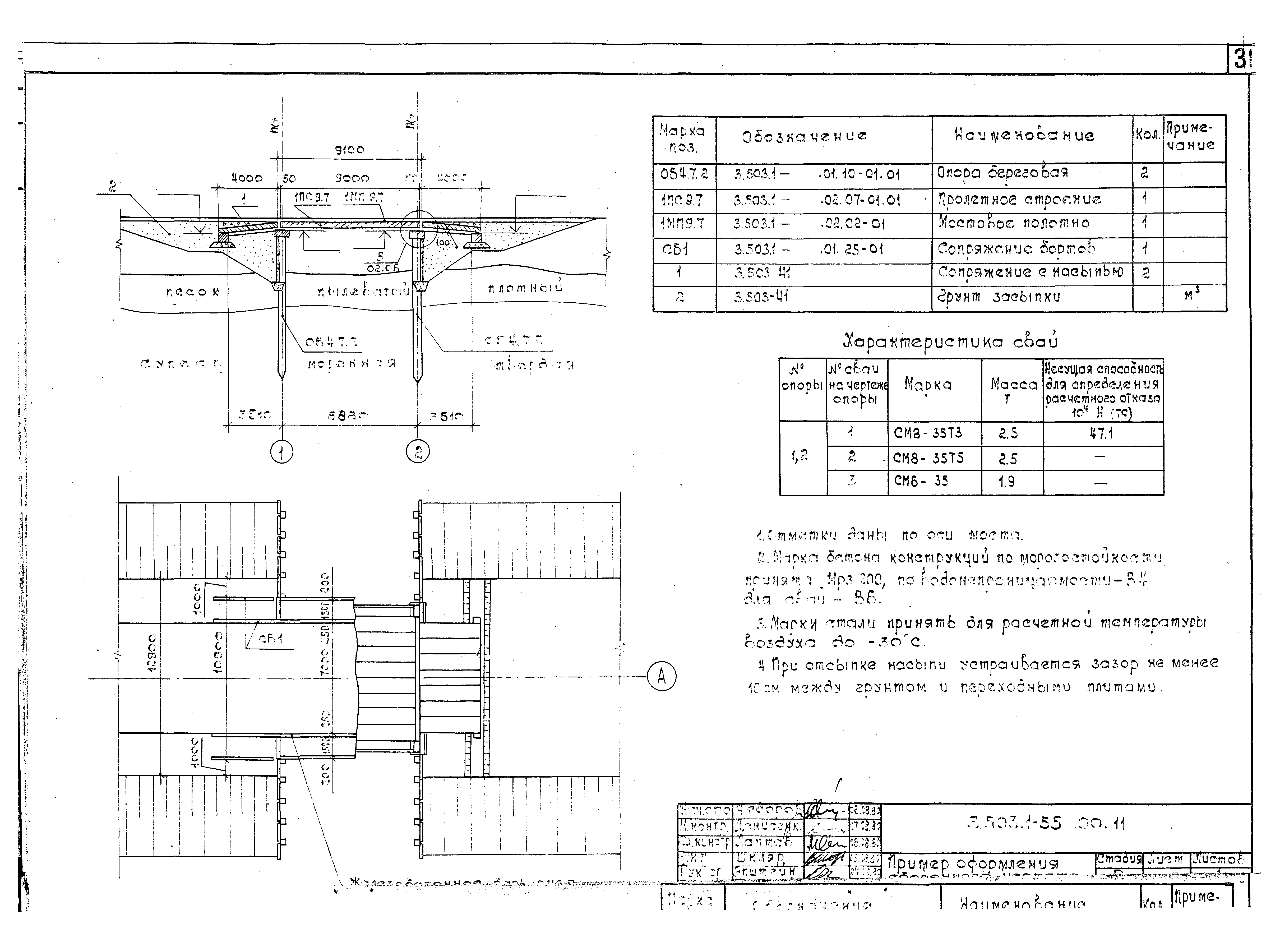 Серия 3.503.1-55