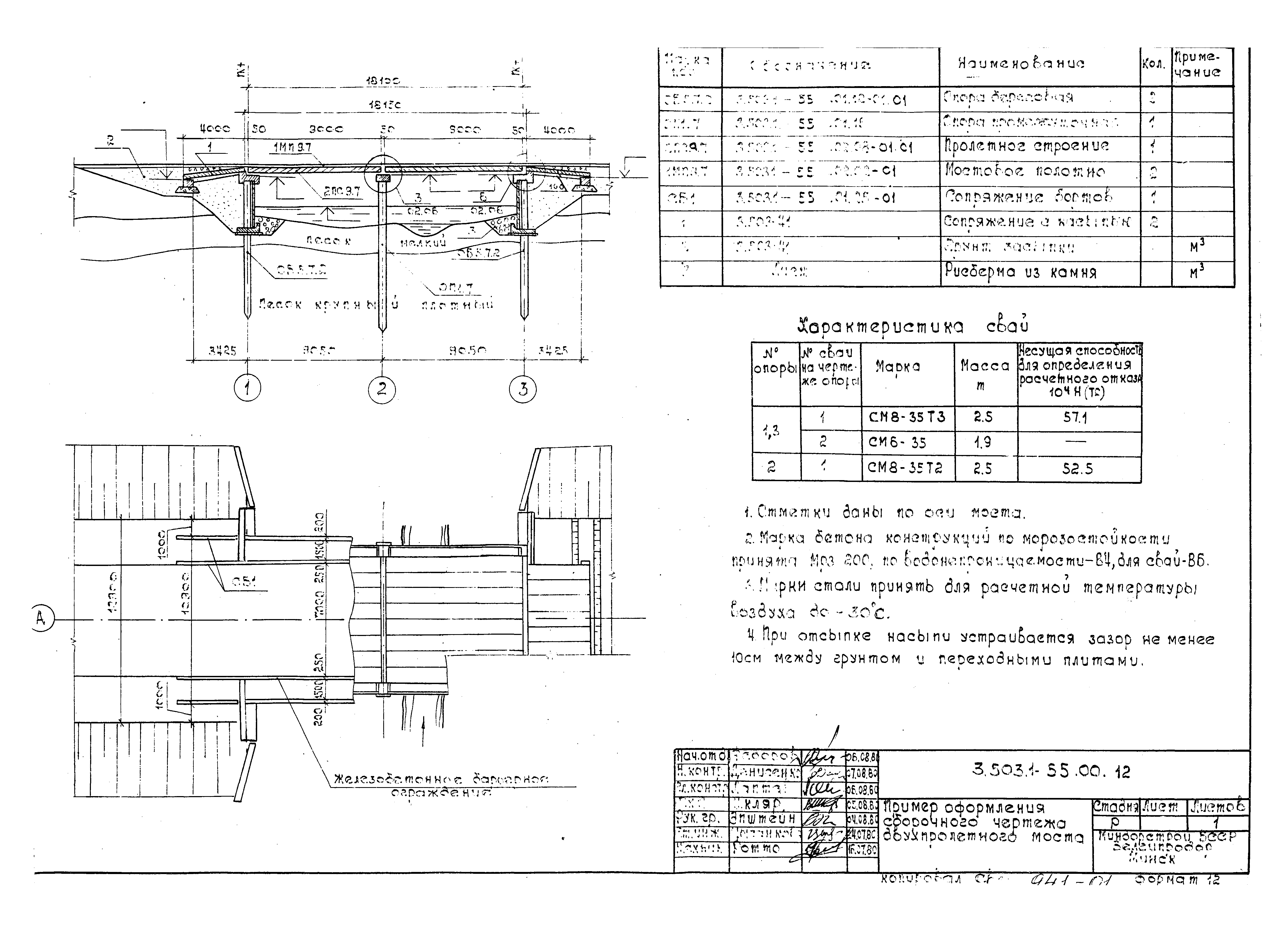 Серия 3.503.1-55