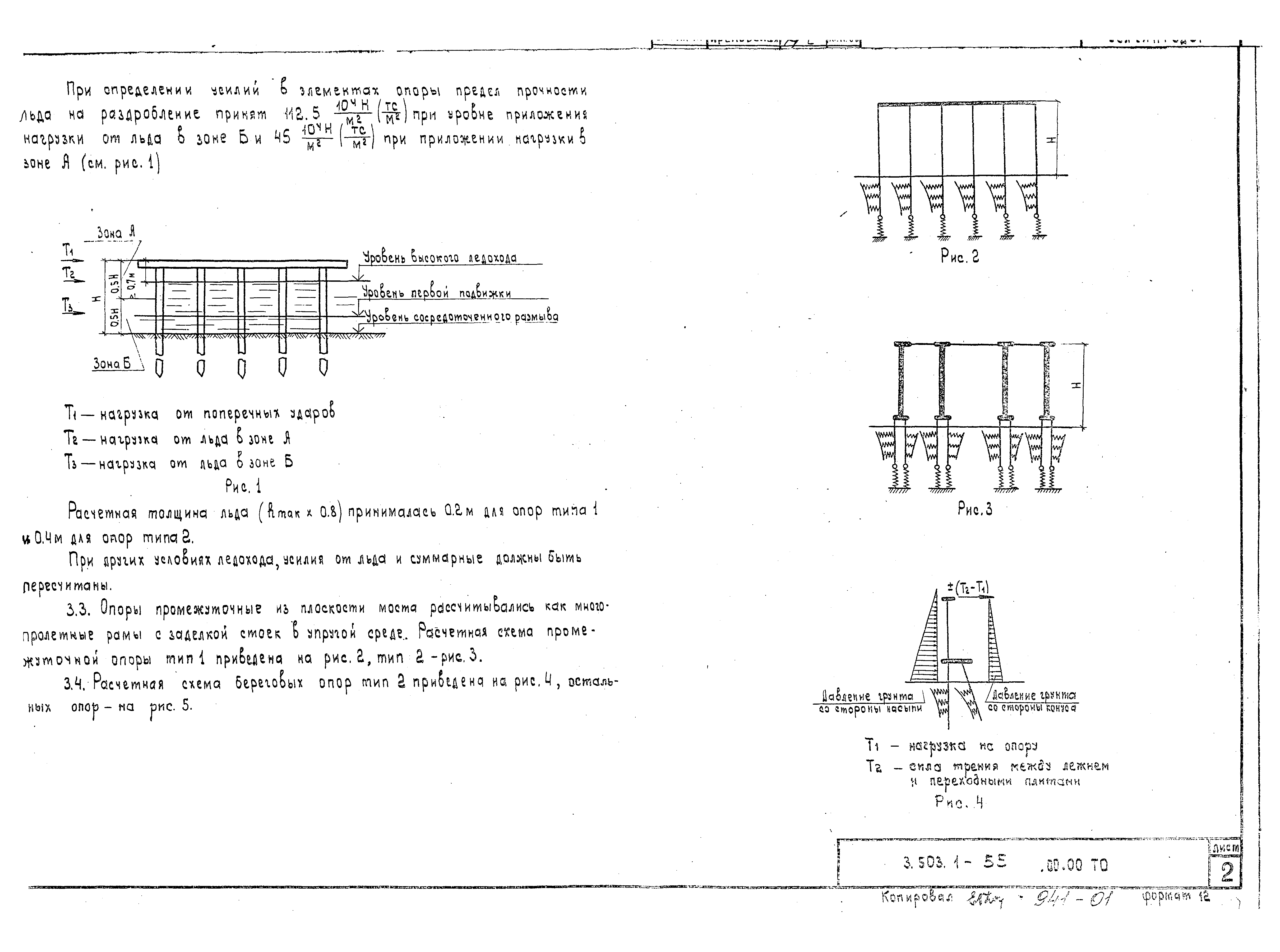 Серия 3.503.1-55