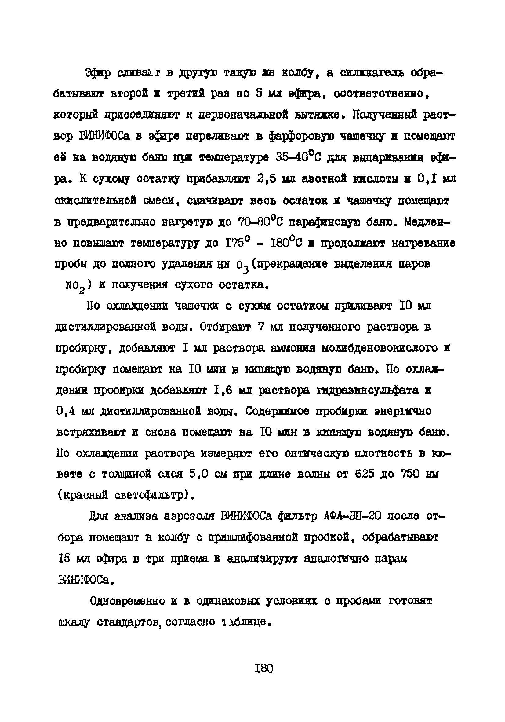 МУ 3129-84