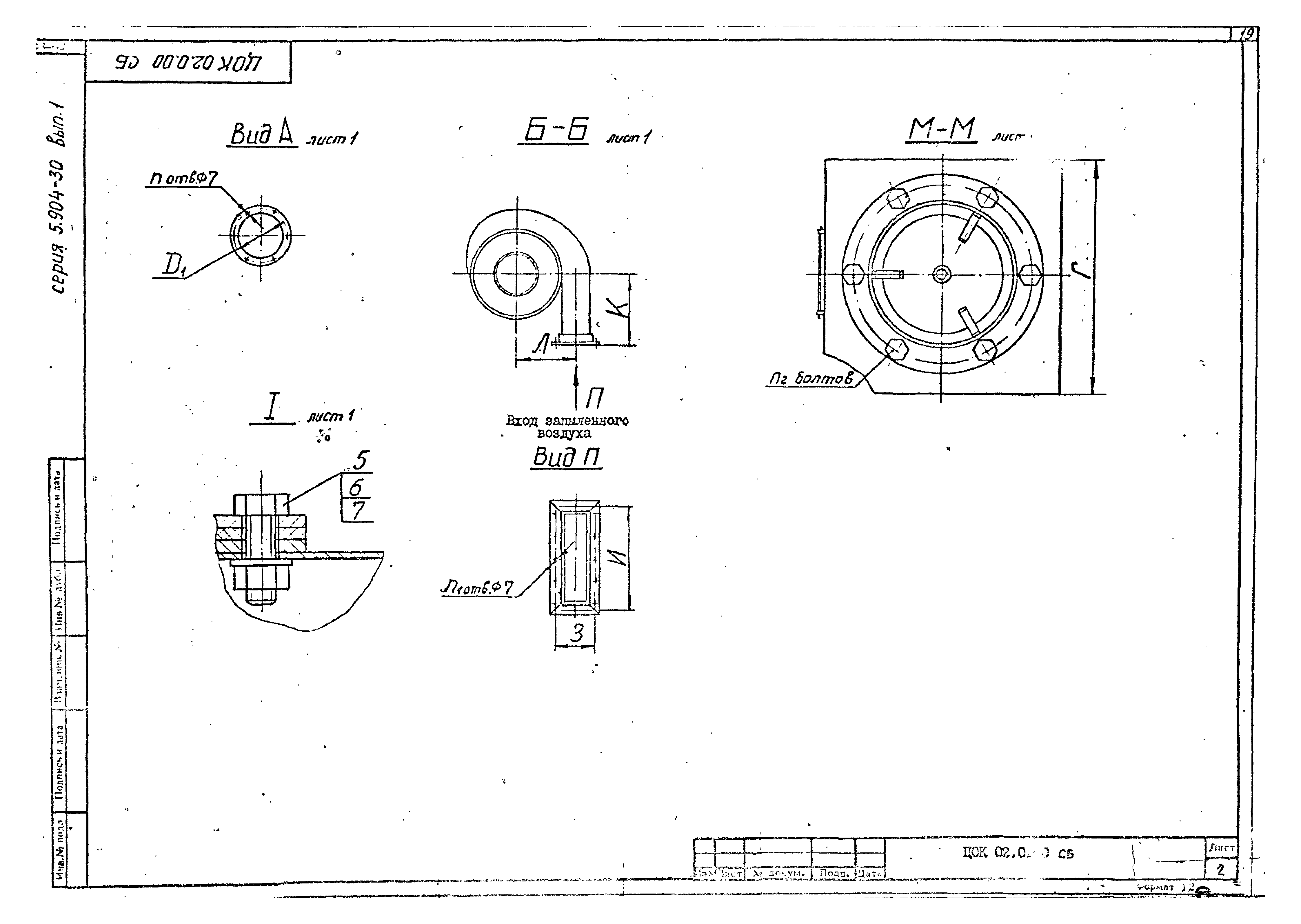 Серия 5.904-30