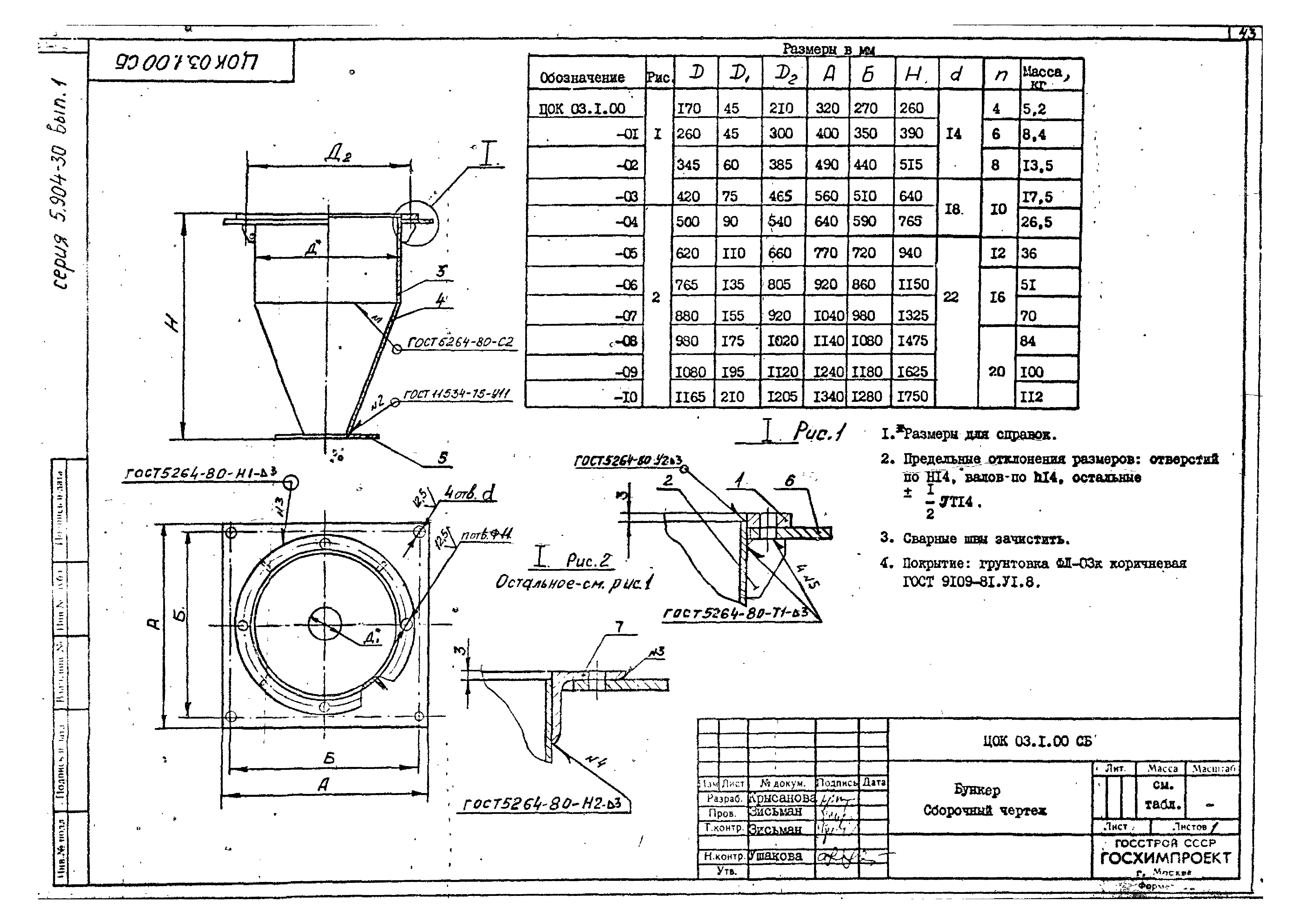 Серия 5.904-30