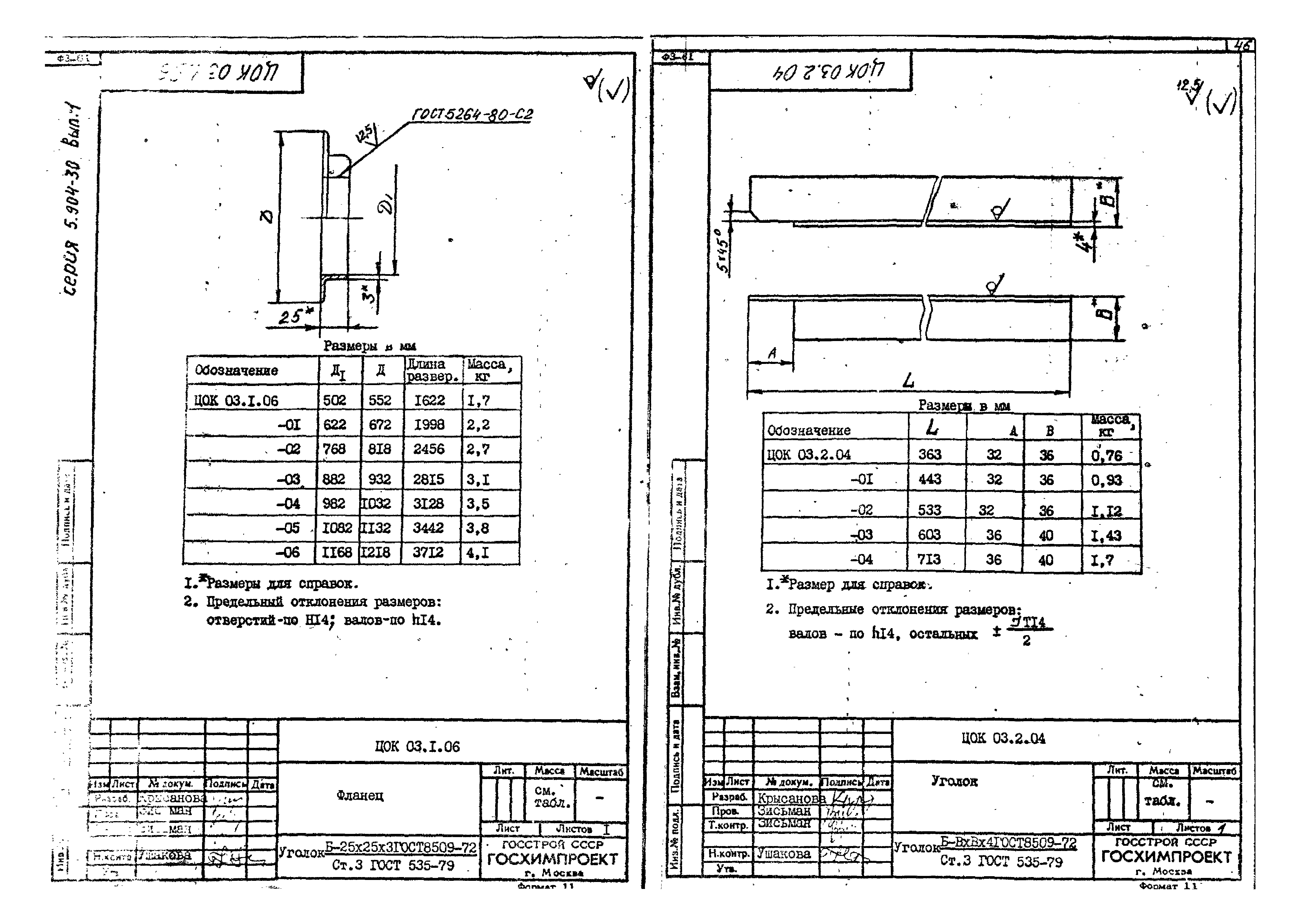 Серия 5.904-30