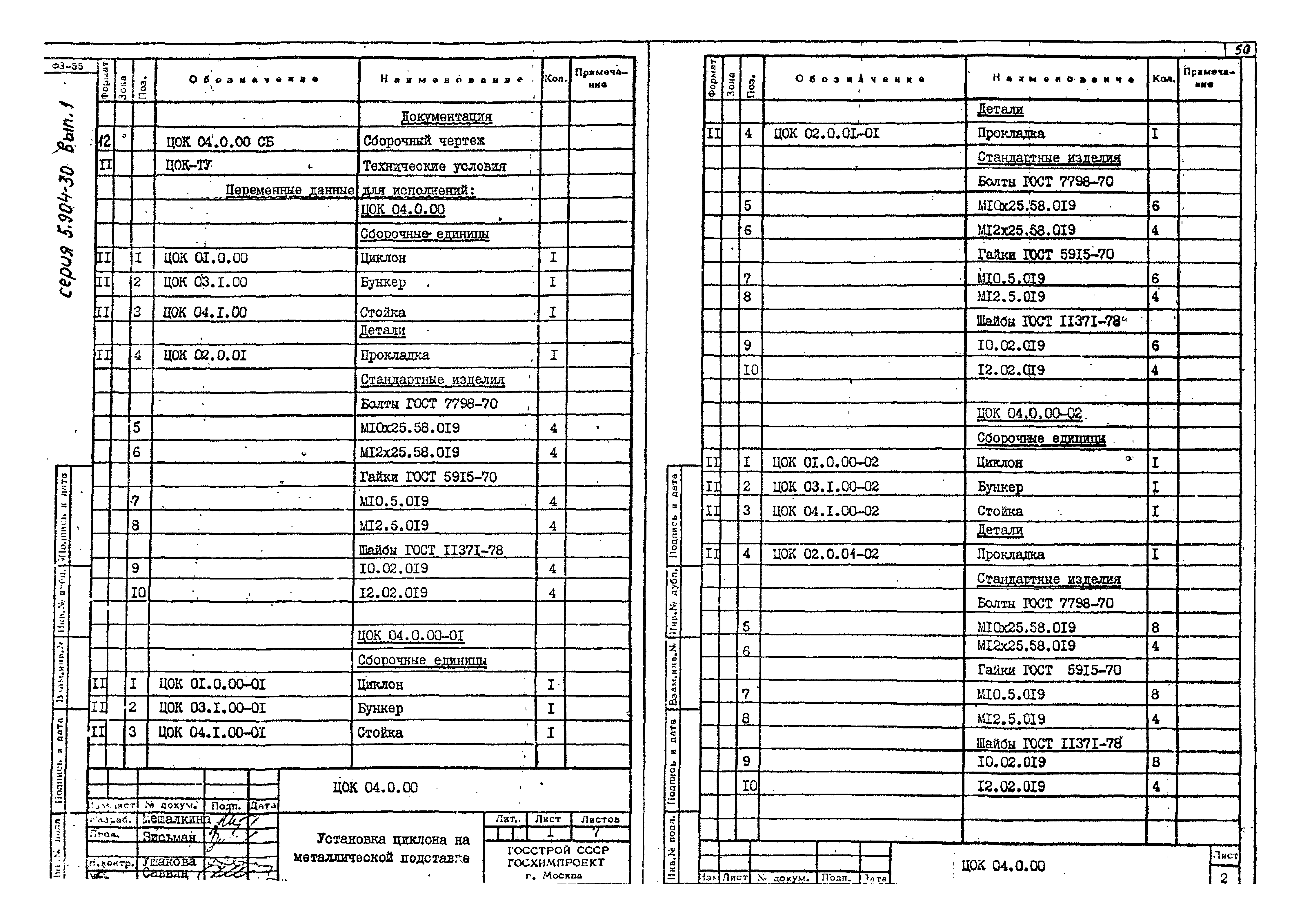 Серия 5.904-30