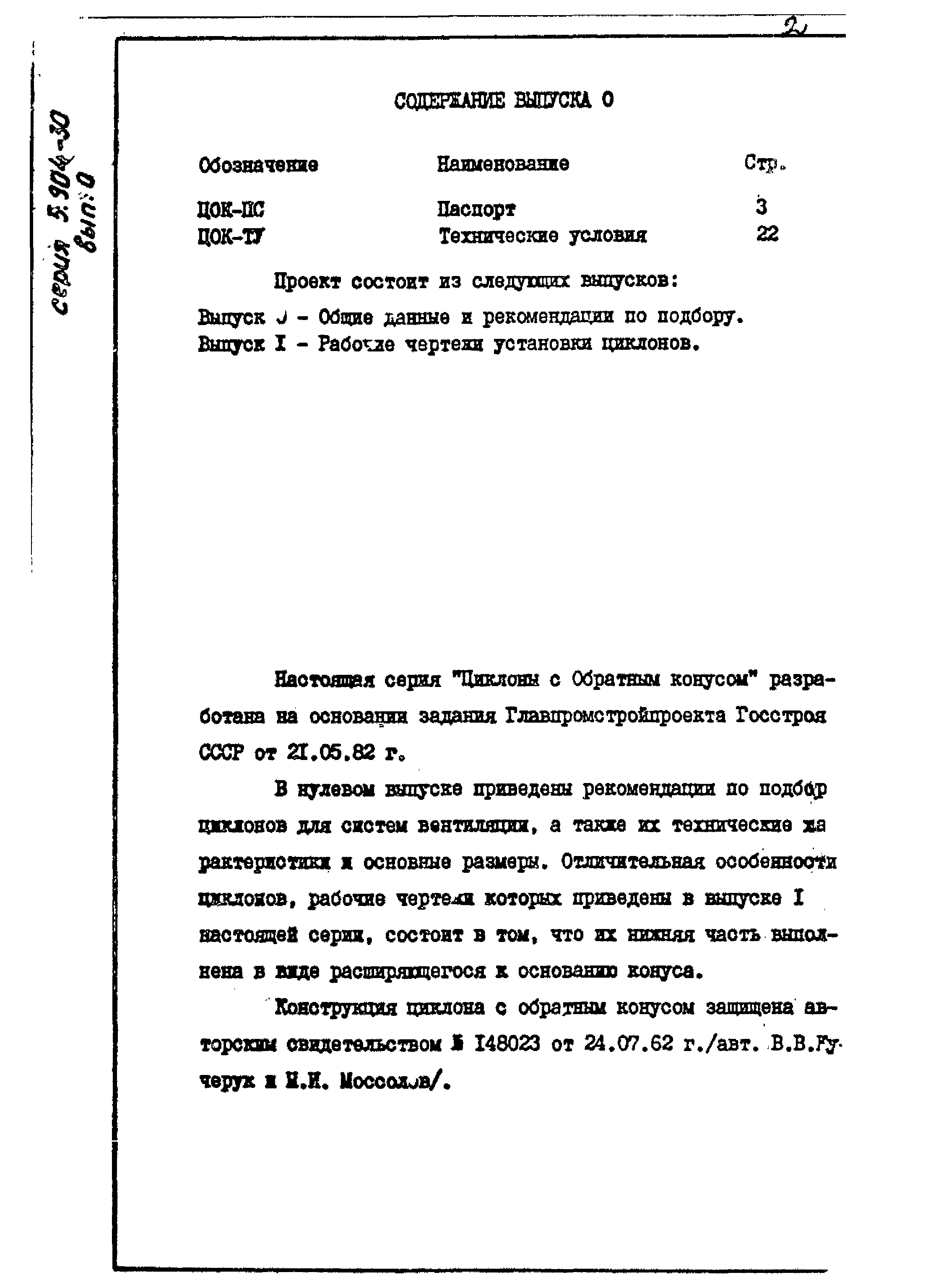 Серия 5.904-30