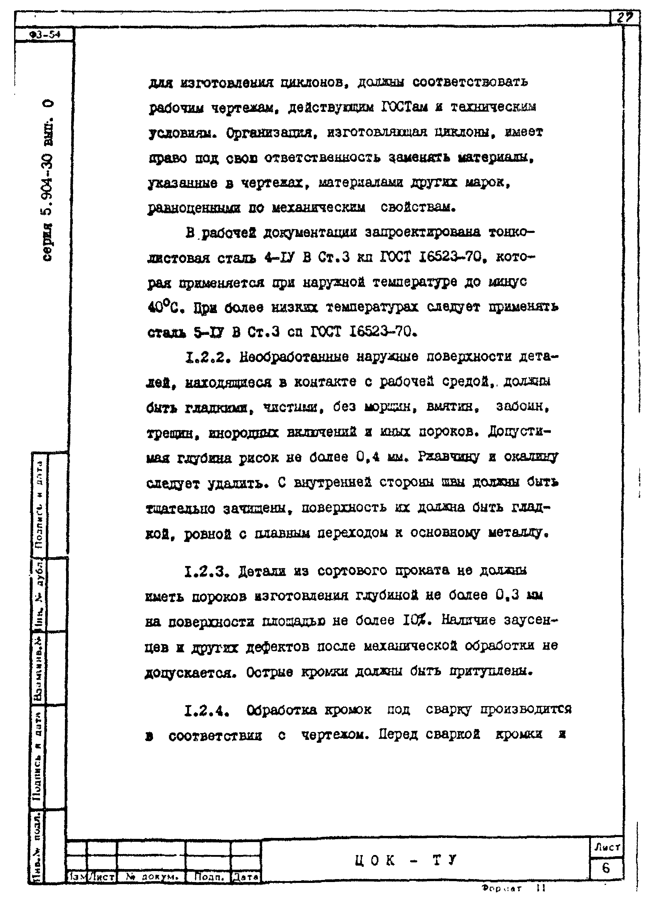 Серия 5.904-30