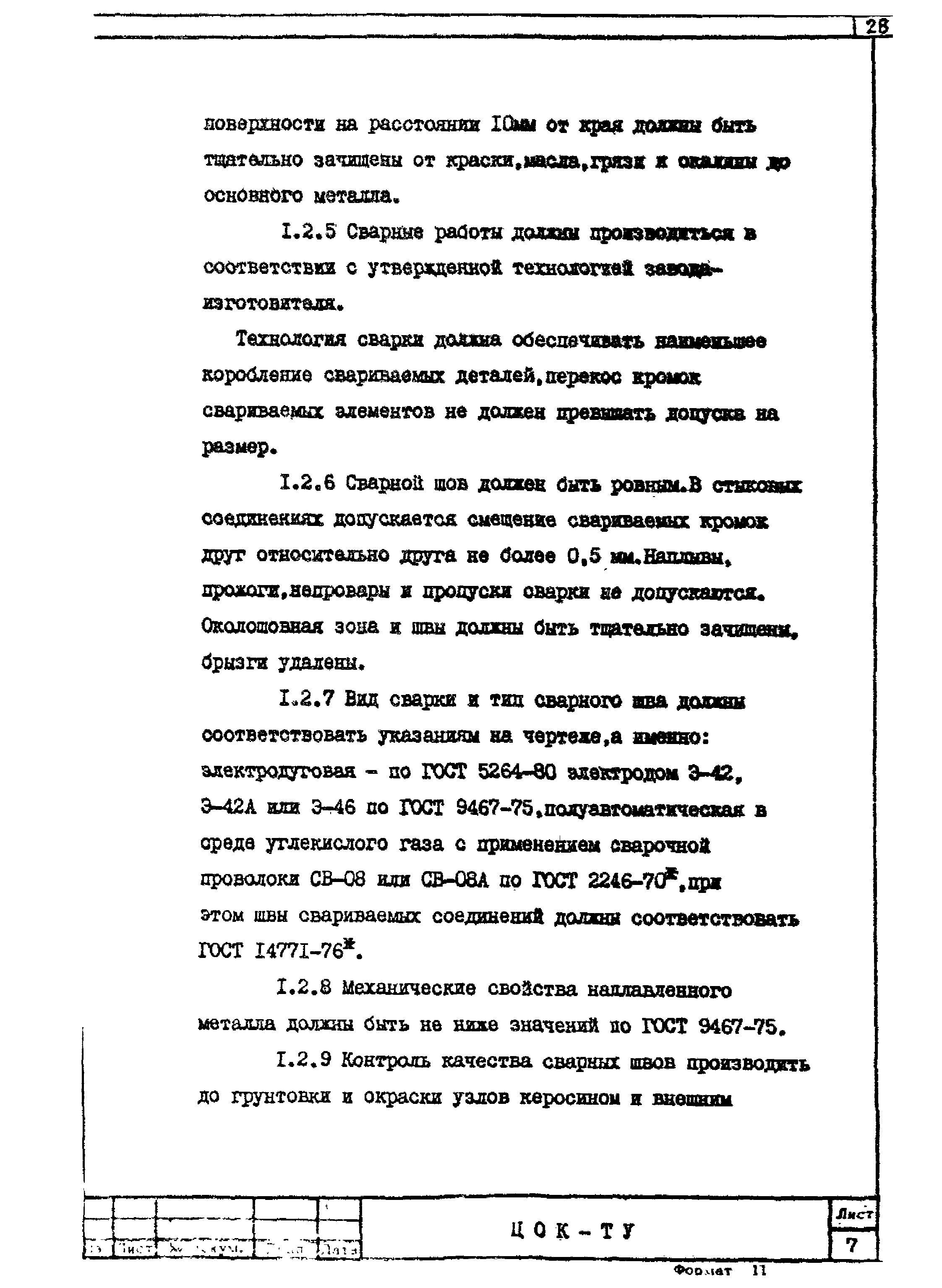 Серия 5.904-30