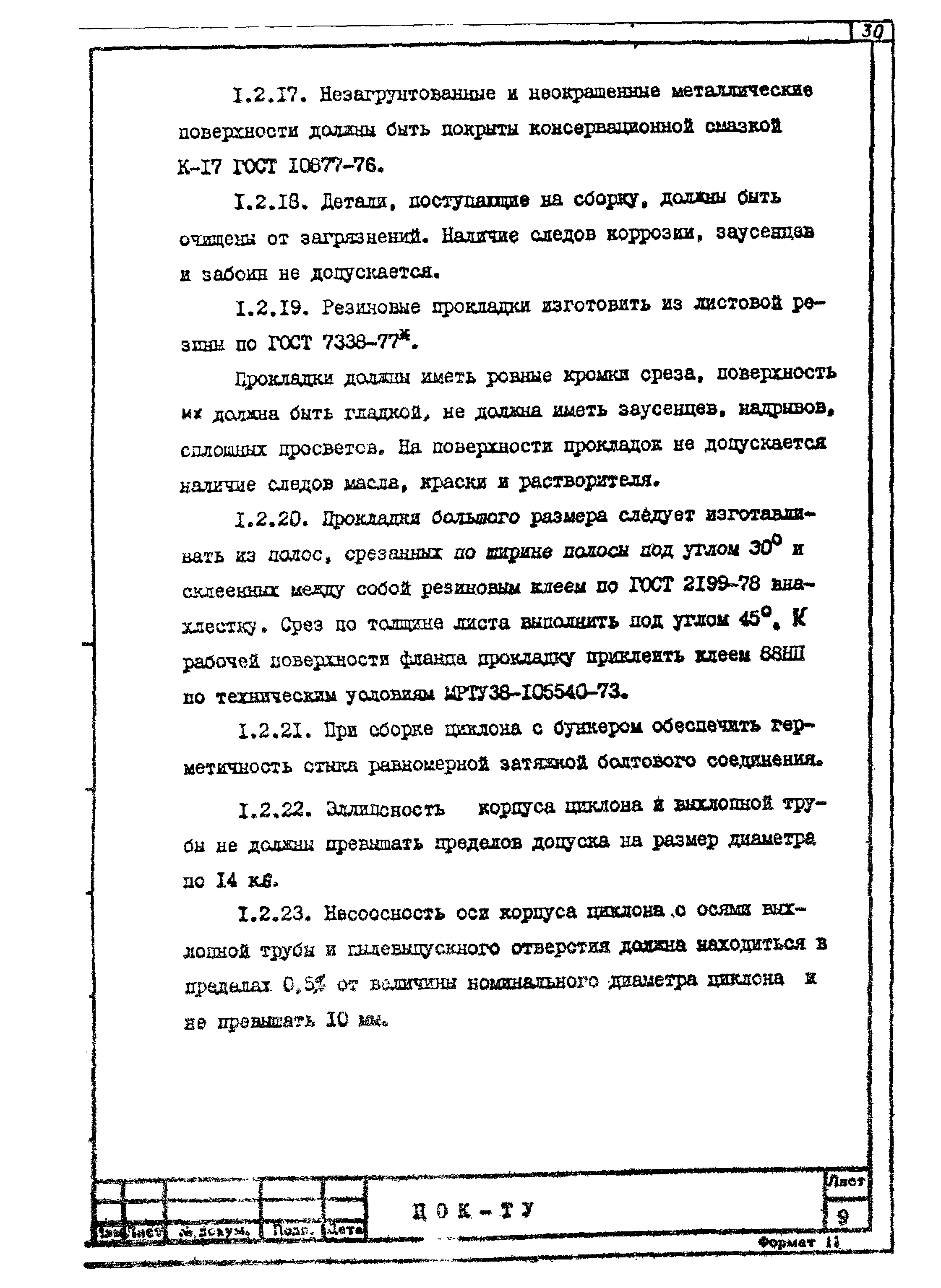 Серия 5.904-30