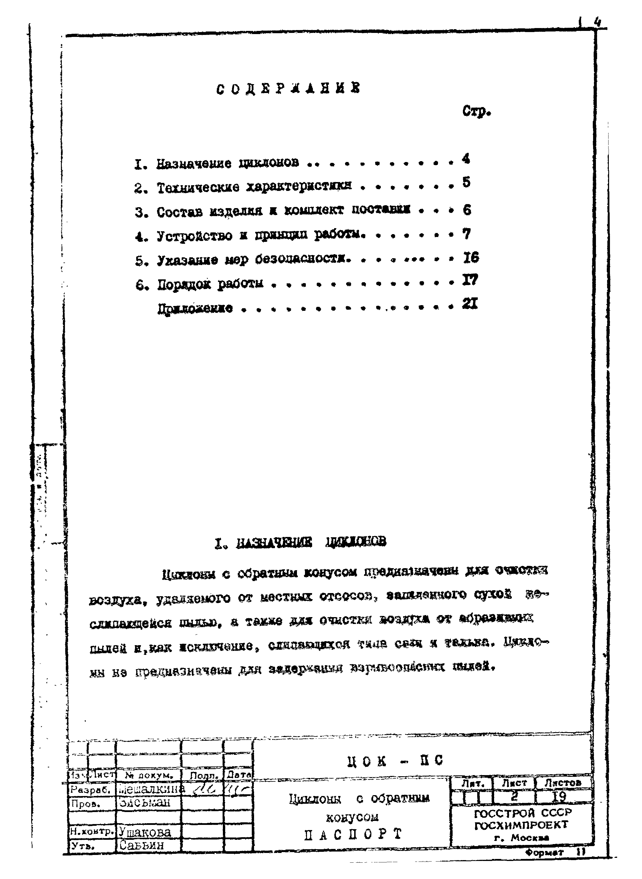 Серия 5.904-30