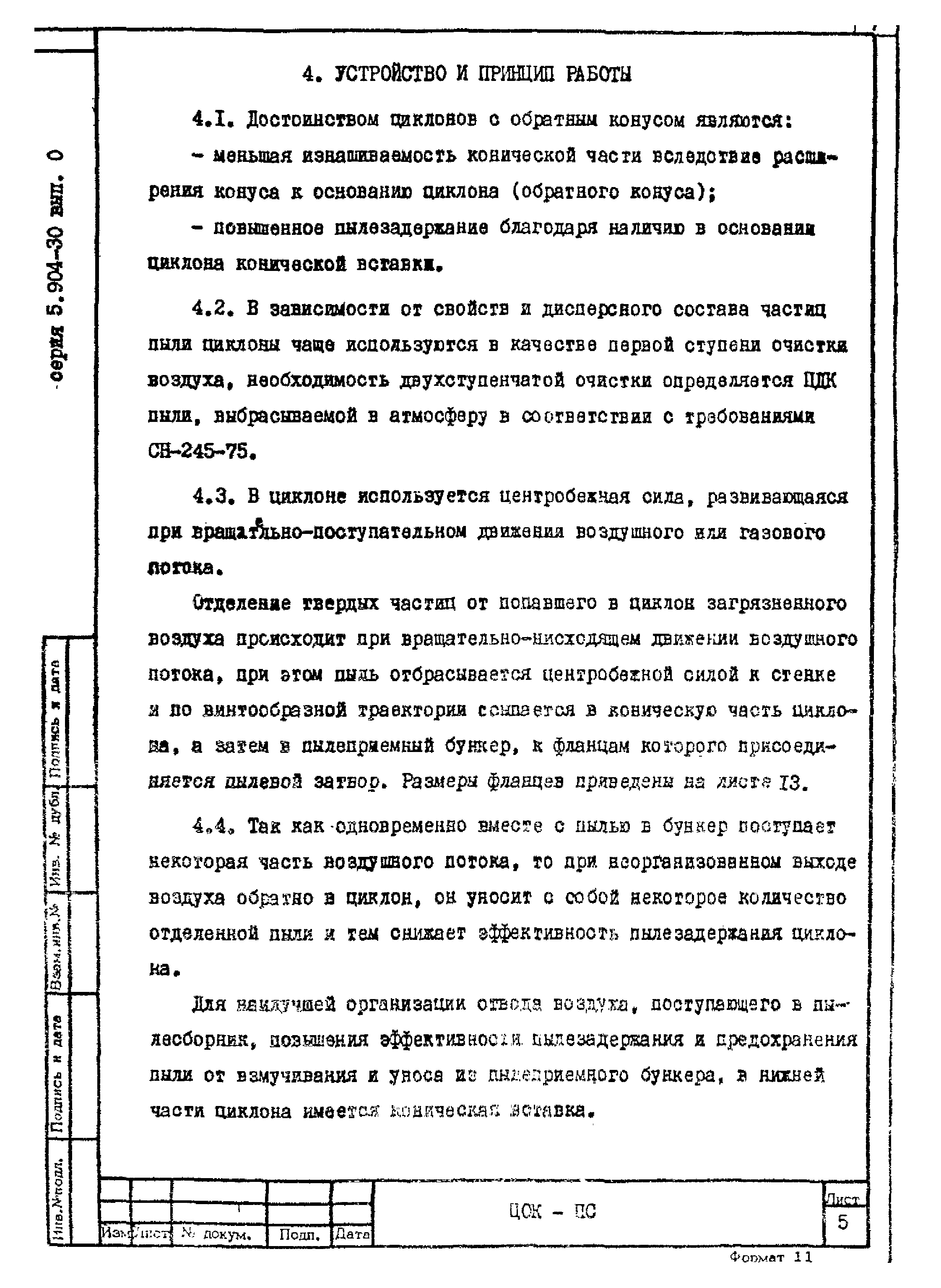 Серия 5.904-30