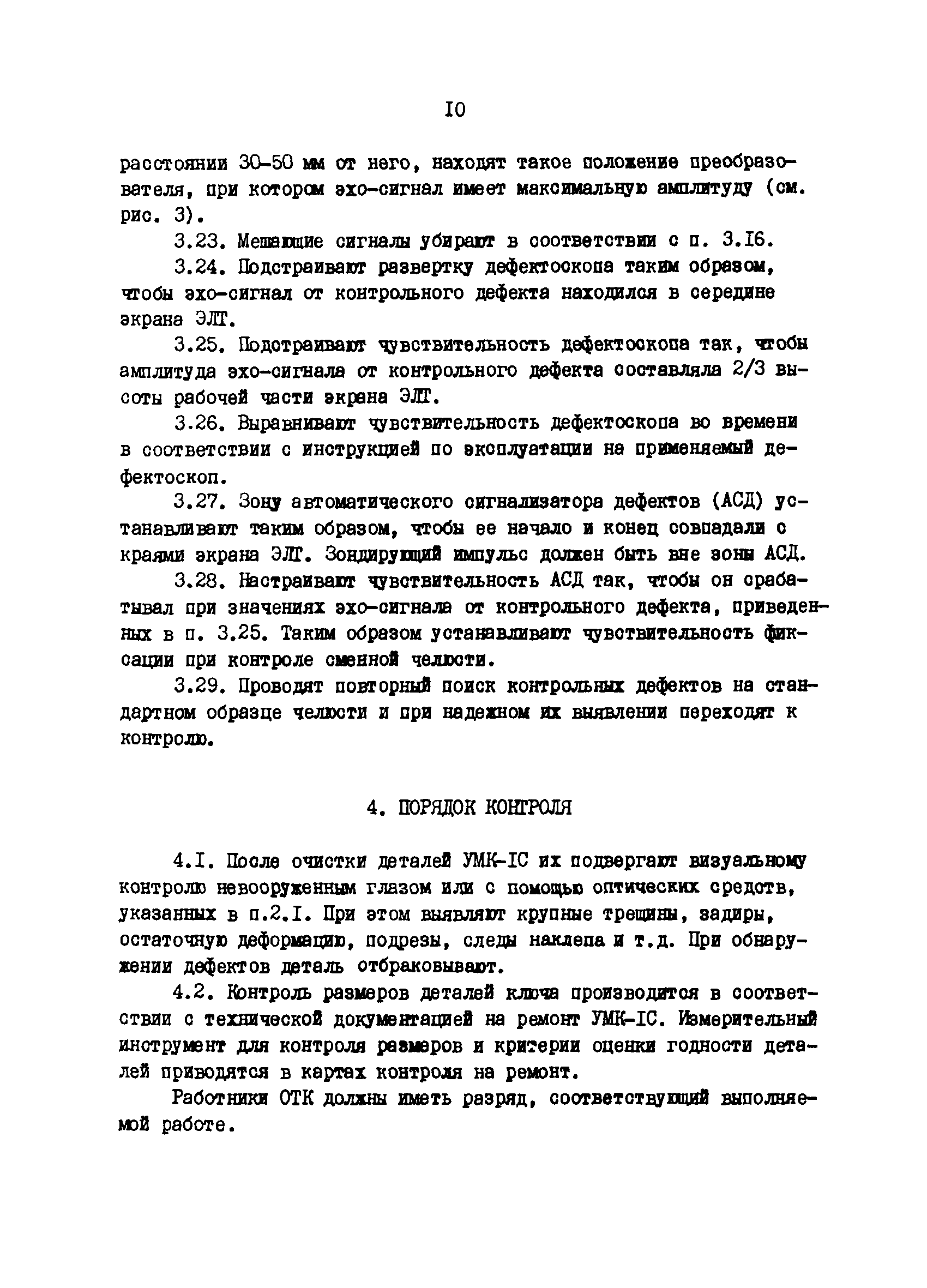 РД 39-12-822-82