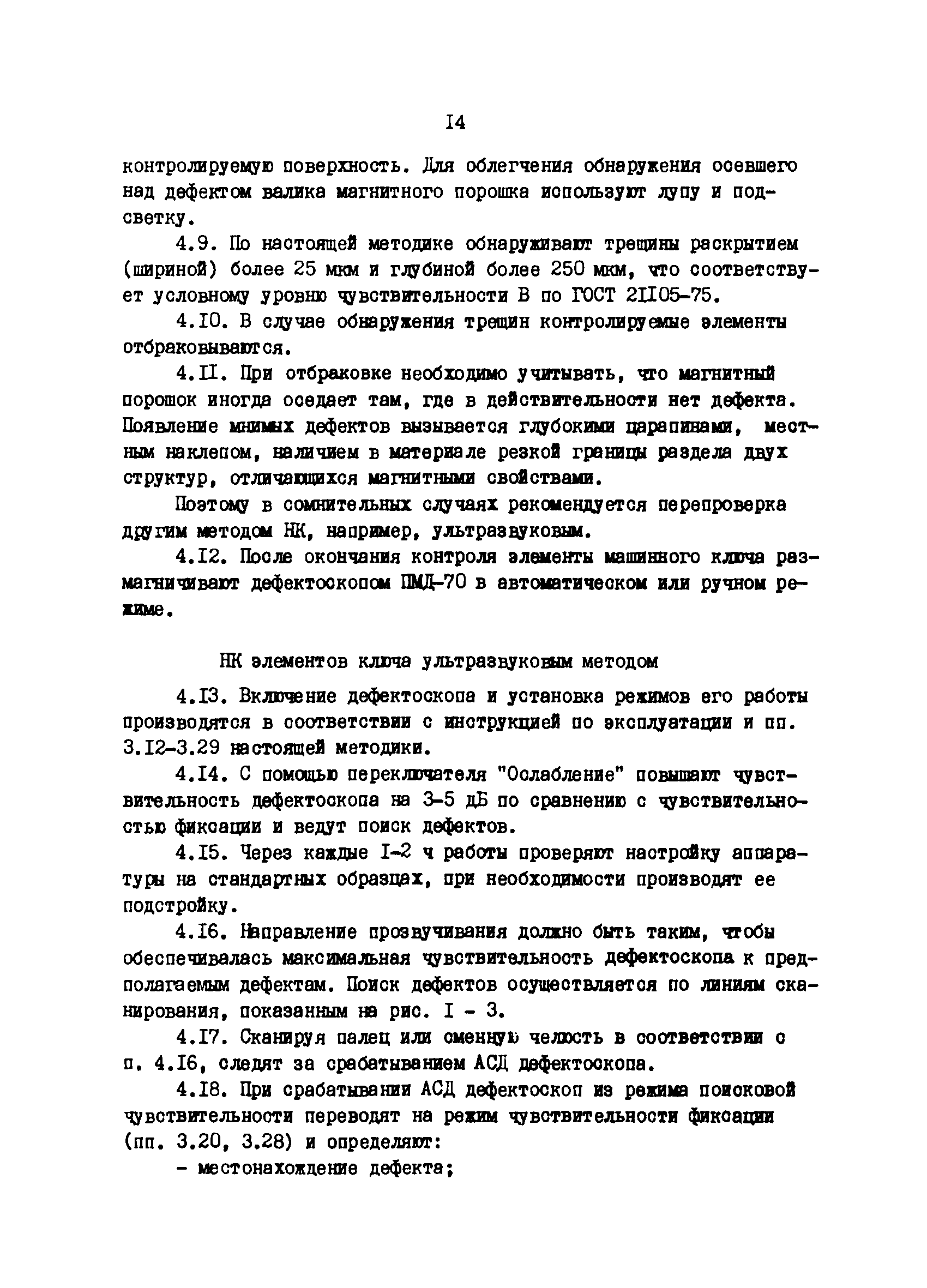 РД 39-12-822-82