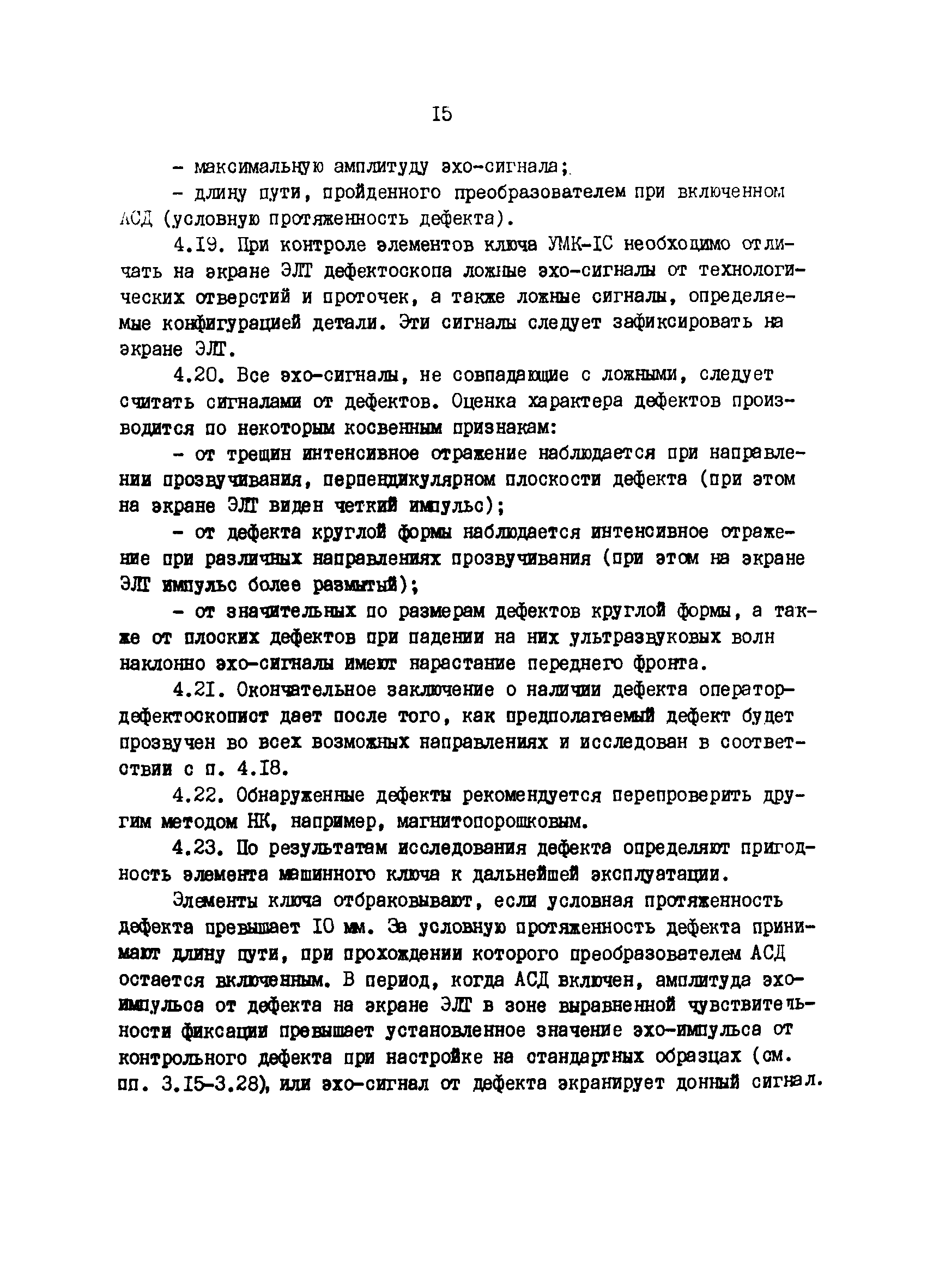 РД 39-12-822-82